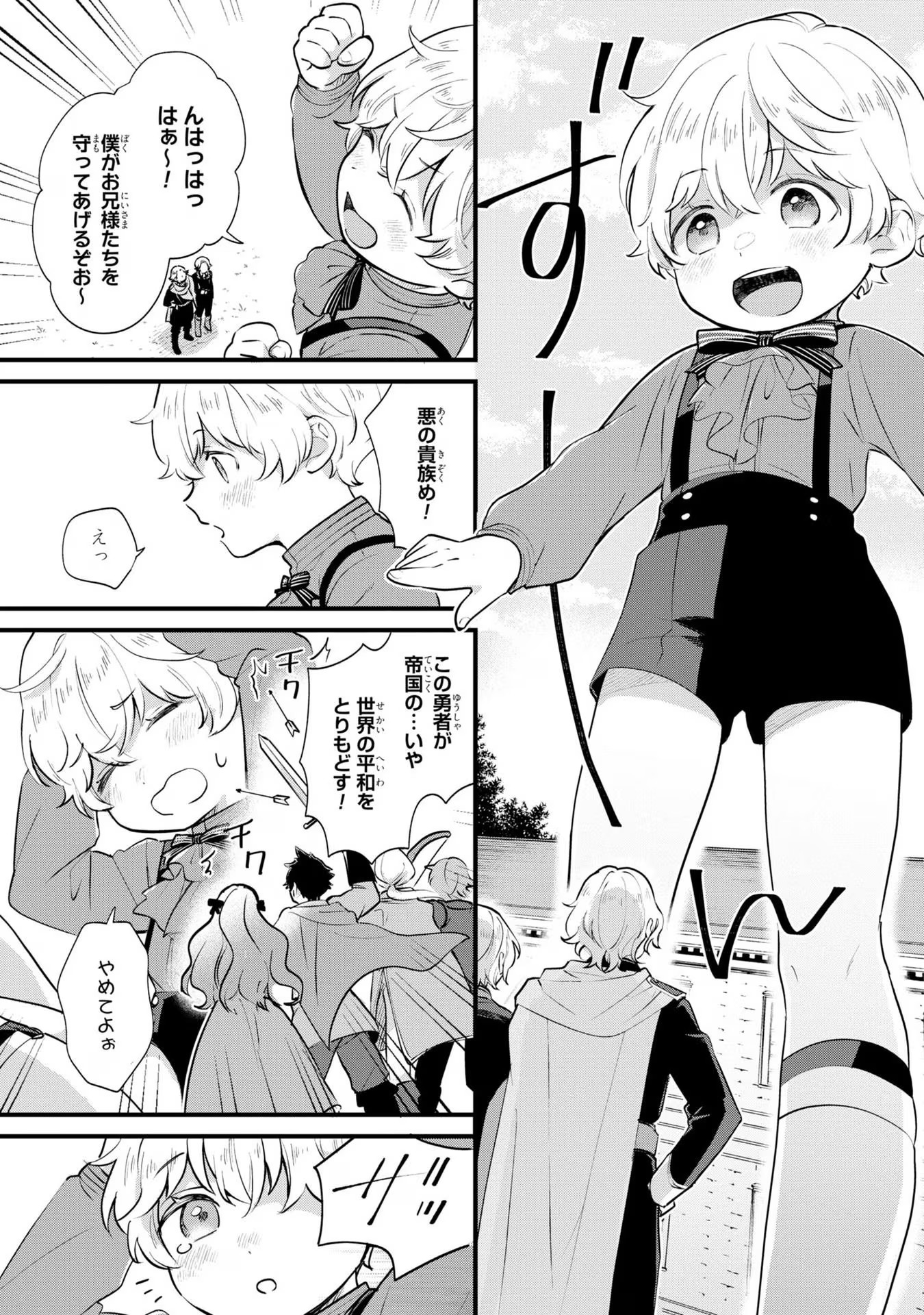 AKUYAKU NO GOREISOKU NO DOUNIKA SHITAI NICHIJOU Chapter 4 - Page 9
