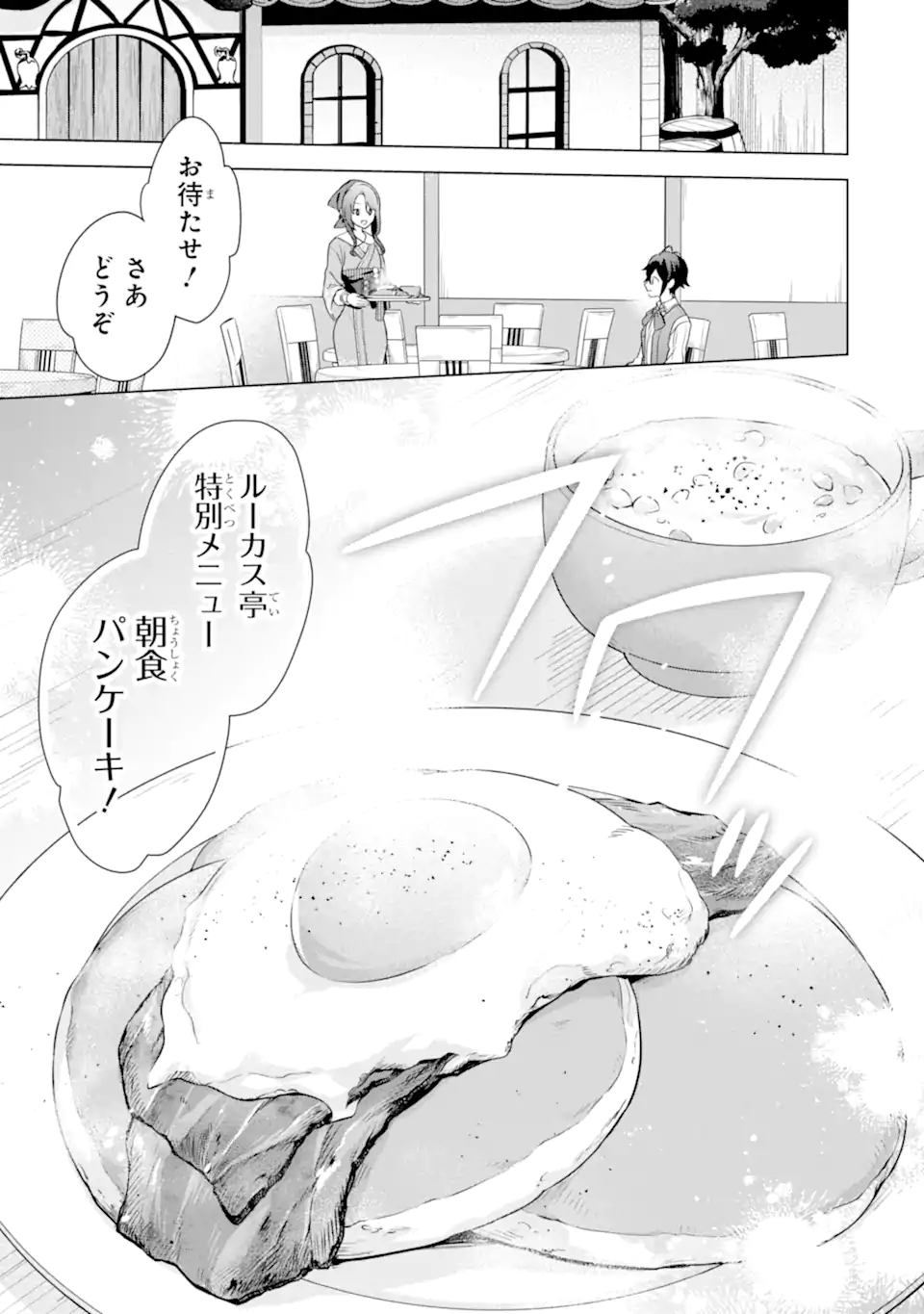 SAIBAI CHEAT DE SAIKYOU SAIEN - E, TADA NO KATEI SAIENDESU KEDO? Chap 18.4 - Pic 1