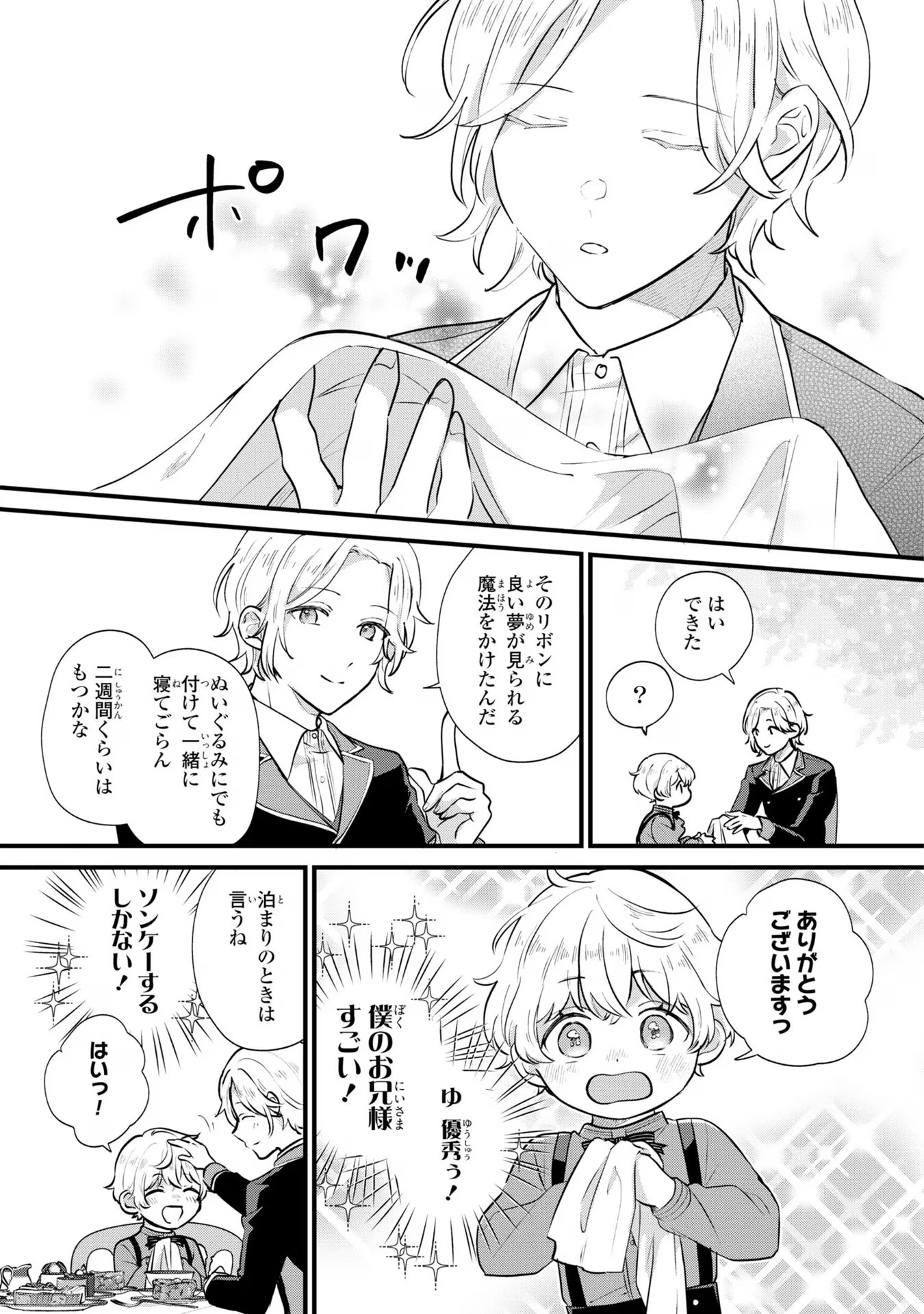 AKUYAKU NO GOREISOKU NO DOUNIKA SHITAI NICHIJOU Chapter 4 - Page 7