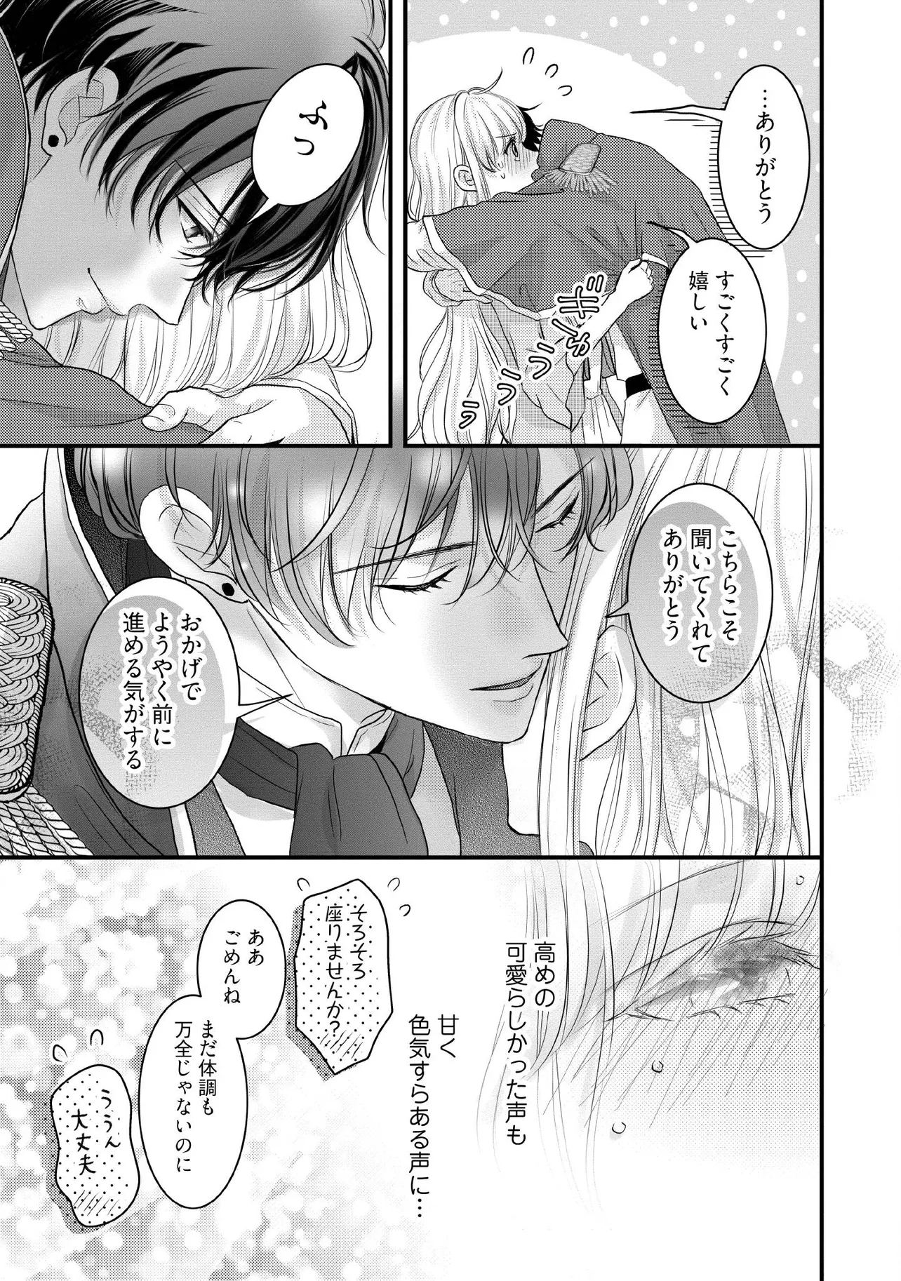 KARAPPO SEIJO TO SHITE SUTERARETA HAZU GA, TOTSUGI-SAKI NO KOUTEI HEIKA NI DEKIAISARETEIMASU Chapter 14.4 page 2 - nihonkuni.com