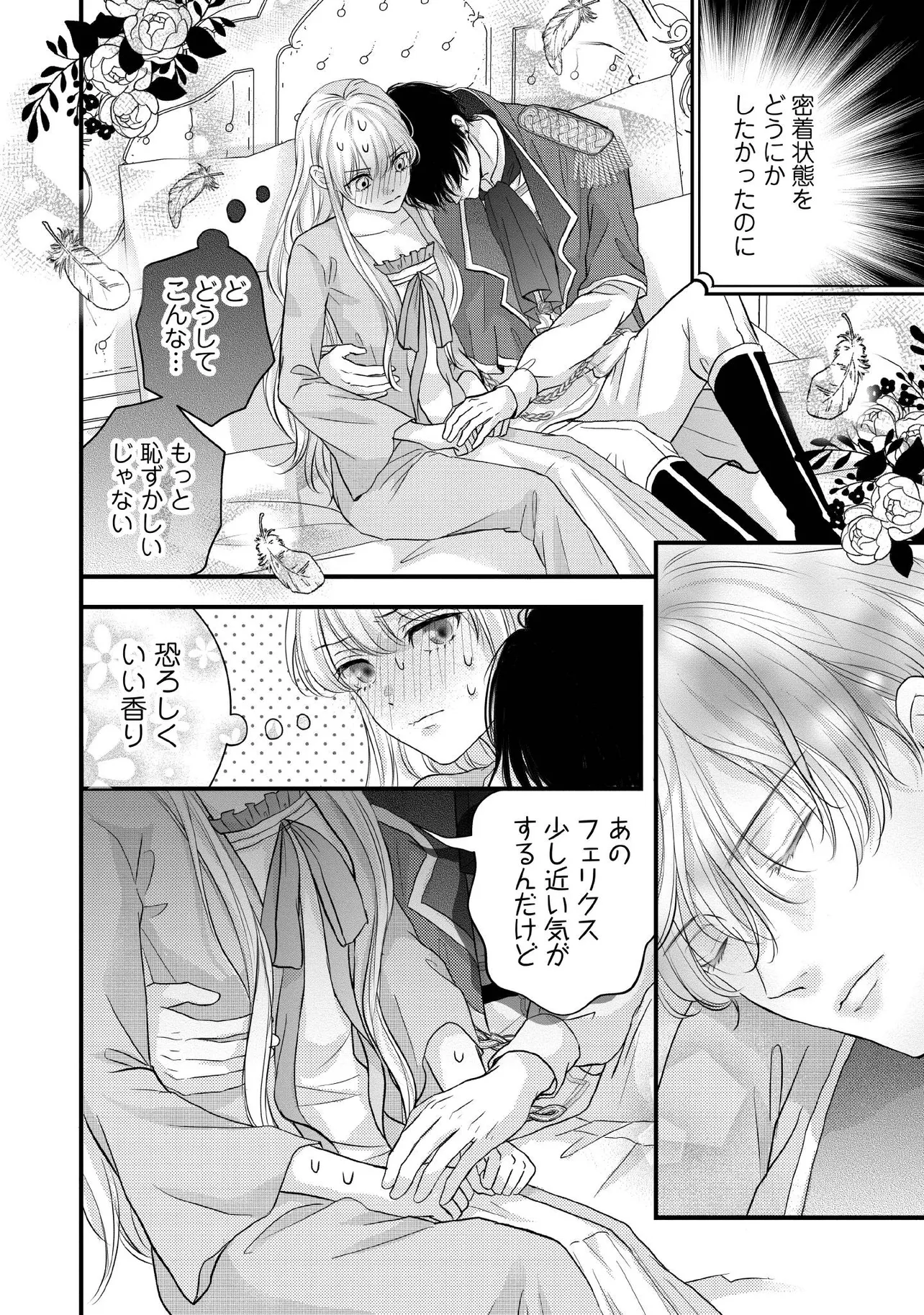 KARAPPO SEIJO TO SHITE SUTERARETA HAZU GA, TOTSUGI-SAKI NO KOUTEI HEIKA NI DEKIAISARETEIMASU Chapter 14.4 page 3 - nihonkuni.com