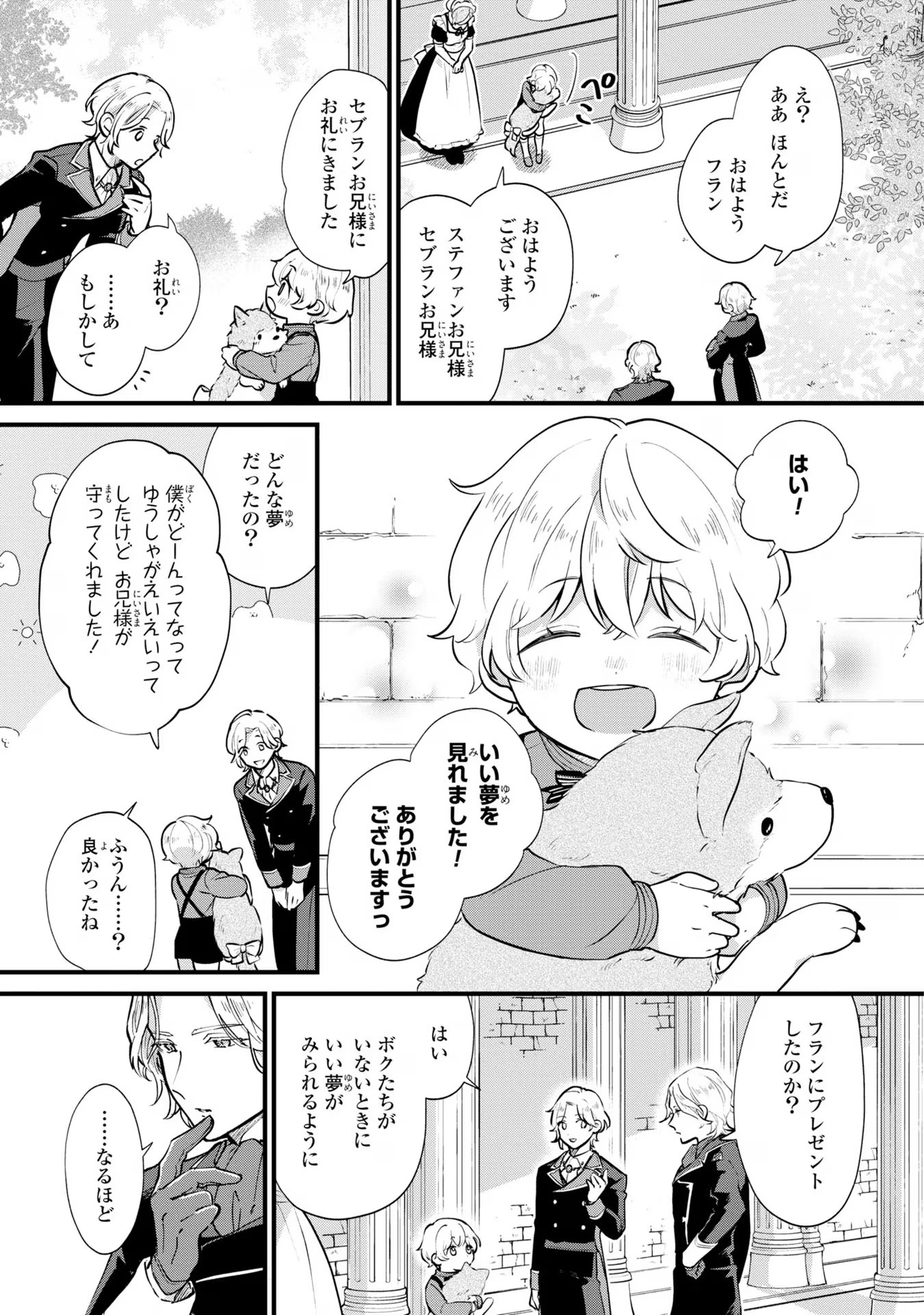 AKUYAKU NO GOREISOKU NO DOUNIKA SHITAI NICHIJOU Chapter 4 - Page 13