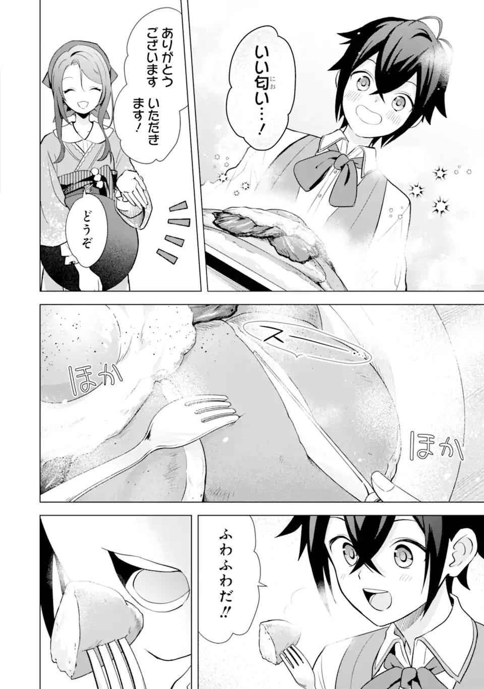 SAIBAI CHEAT DE SAIKYOU SAIEN - E, TADA NO KATEI SAIENDESU KEDO? Chap 18.4 - Pic 2