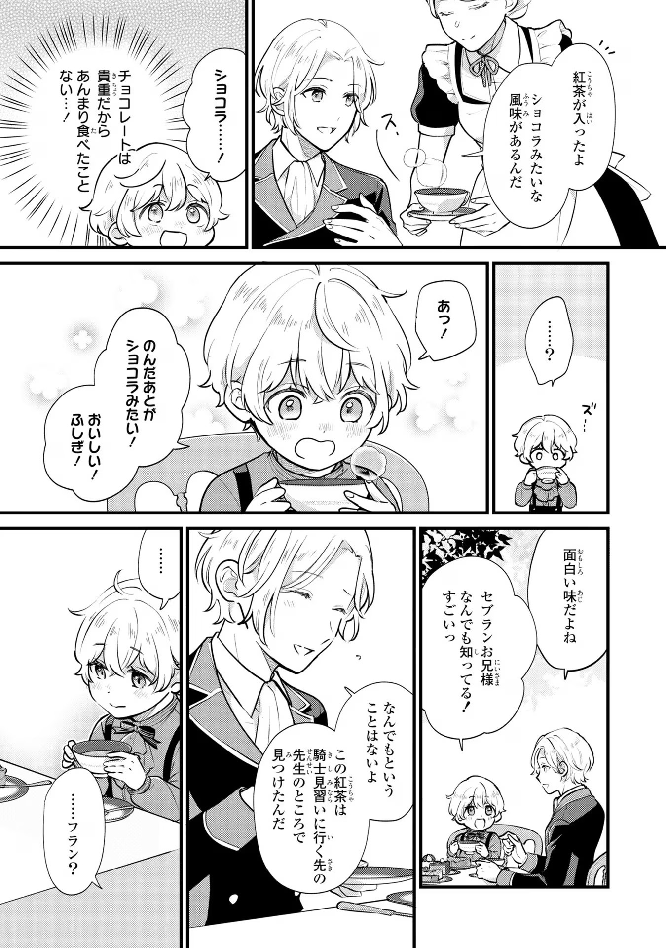 AKUYAKU NO GOREISOKU NO DOUNIKA SHITAI NICHIJOU Chapter 4 - Page 5