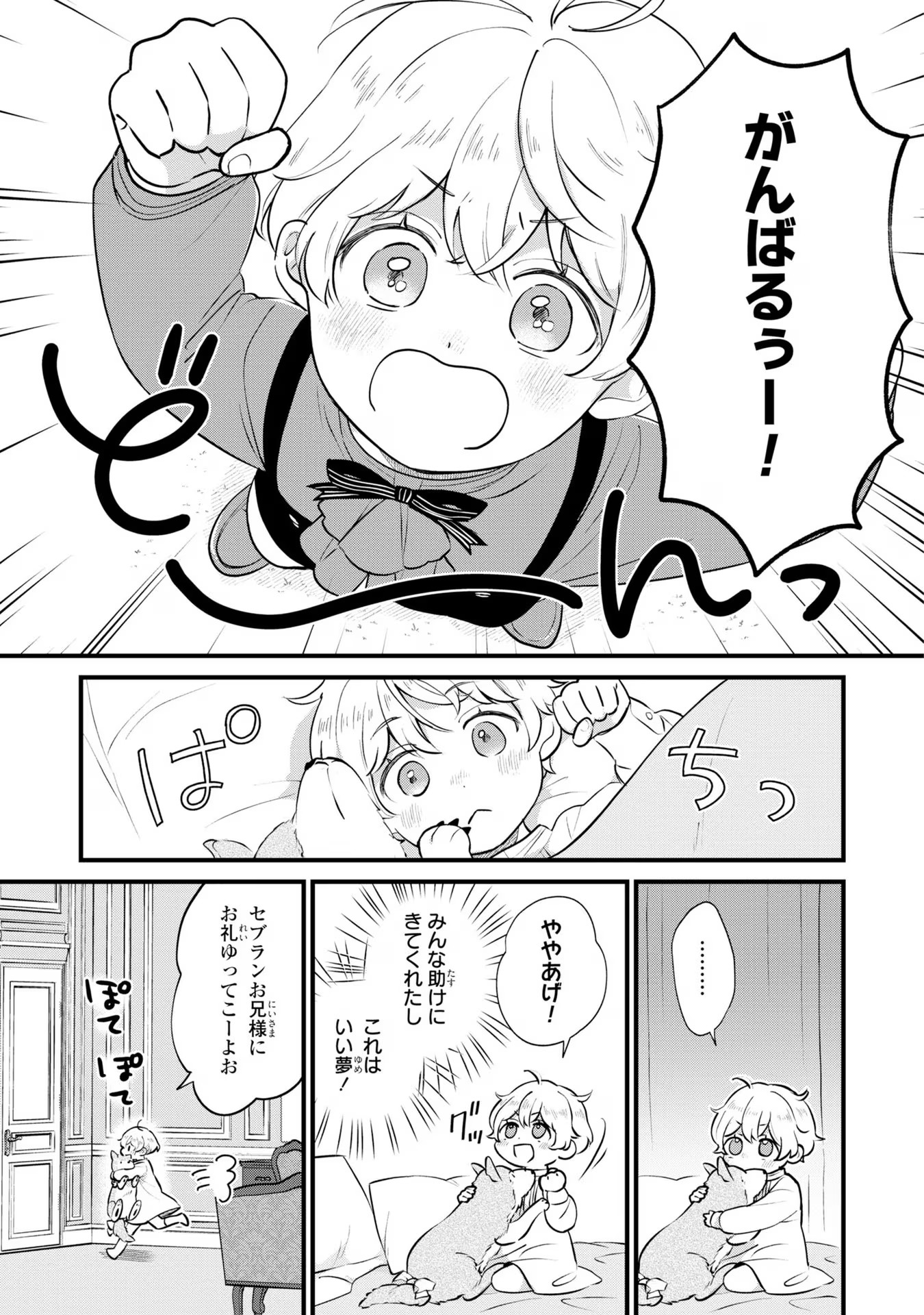 AKUYAKU NO GOREISOKU NO DOUNIKA SHITAI NICHIJOU Chapter 4 - Page 11