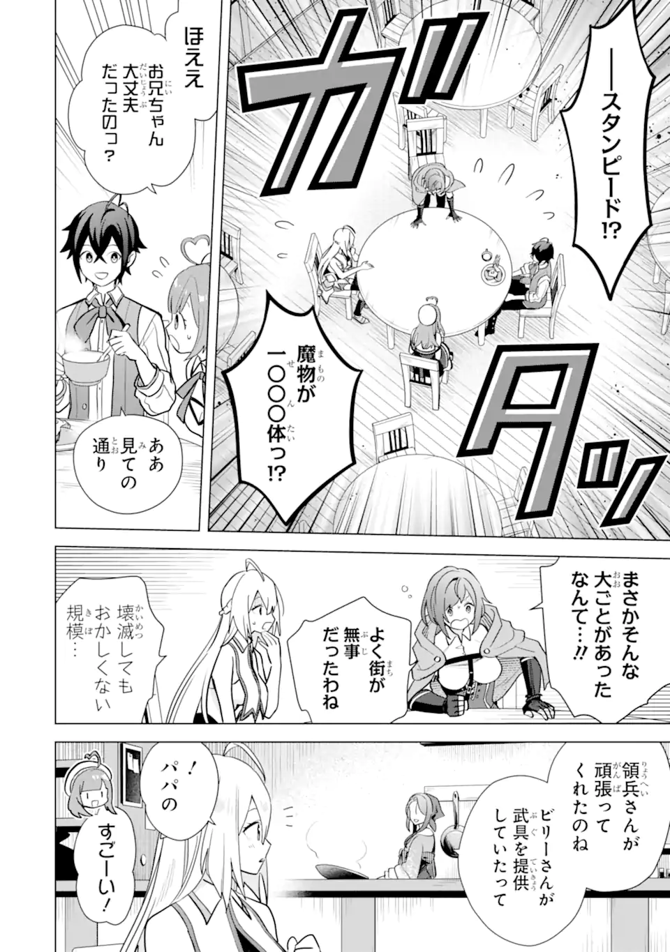 SAIBAI CHEAT DE SAIKYOU SAIEN - E, TADA NO KATEI SAIENDESU KEDO? Chap 18.4 - Pic 8
