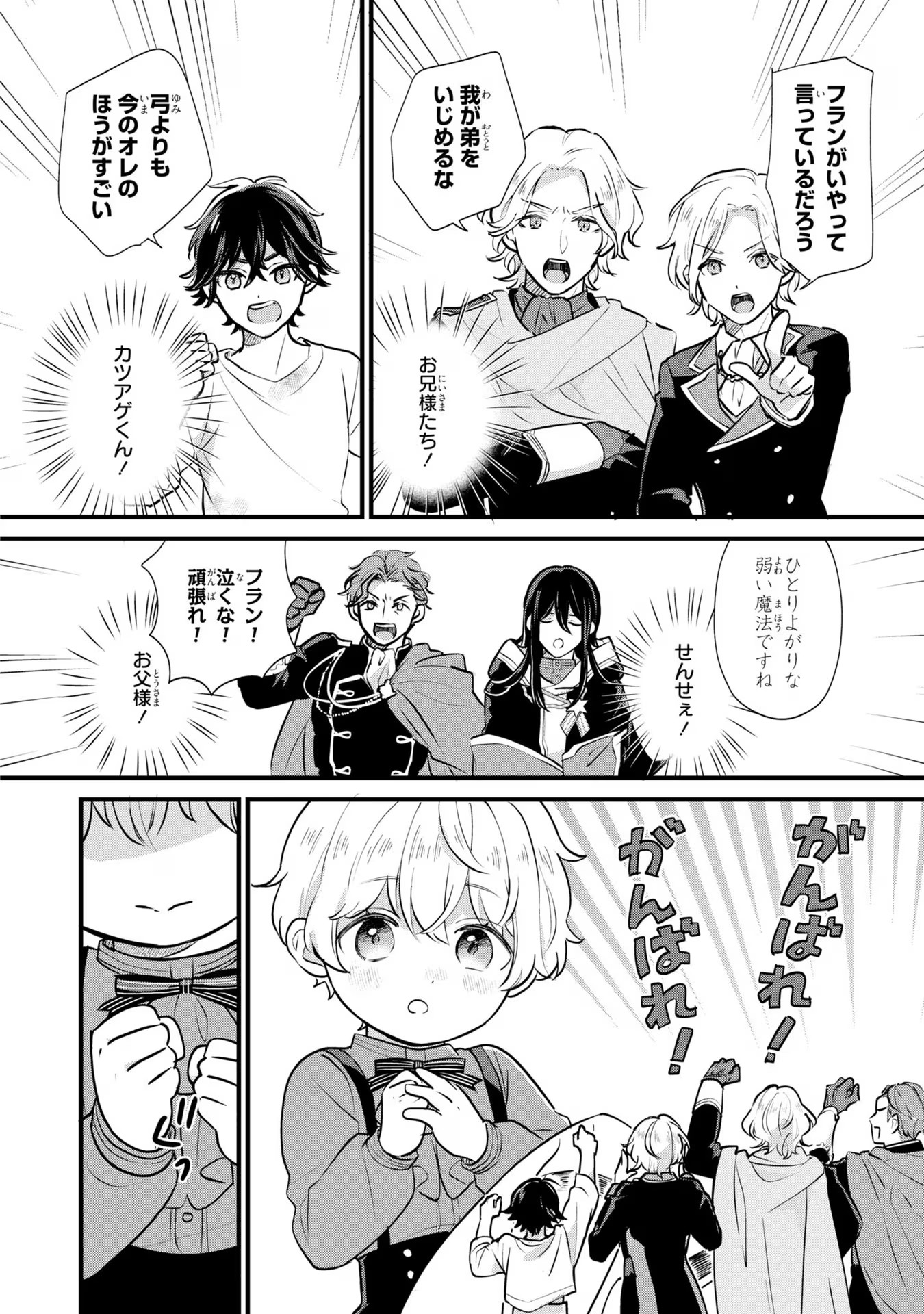 AKUYAKU NO GOREISOKU NO DOUNIKA SHITAI NICHIJOU Chapter 4 - Page 10