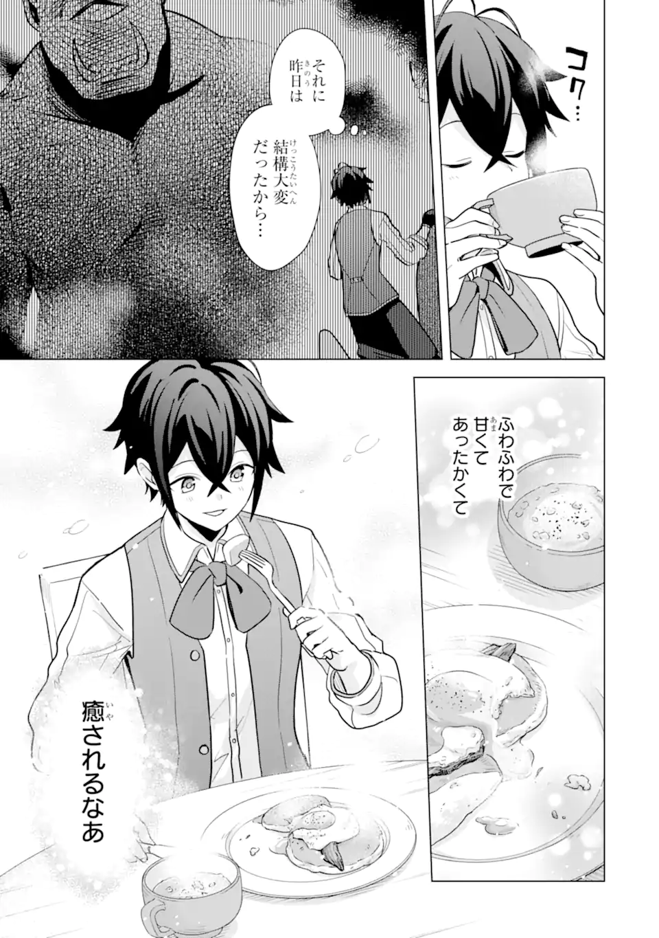 SAIBAI CHEAT DE SAIKYOU SAIEN - E, TADA NO KATEI SAIENDESU KEDO? Chap 18.4 - Pic 5