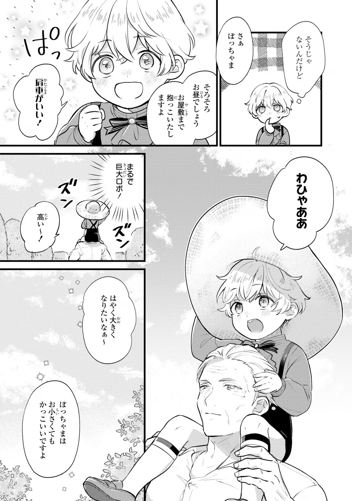 AKUYAKU NO GOREISOKU NO DOUNIKA SHITAI NICHIJOU Chapter 4 - Page 21