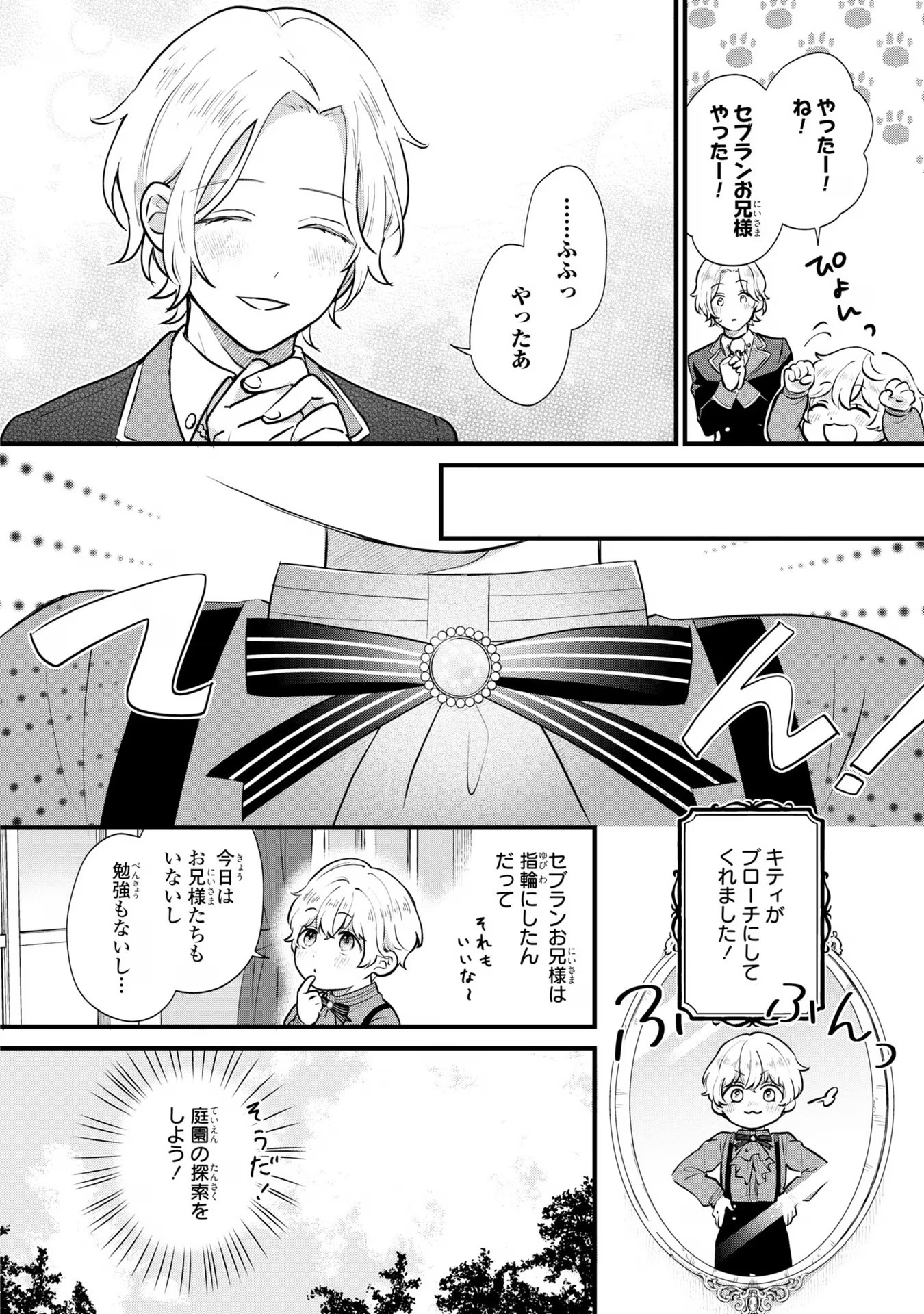 AKUYAKU NO GOREISOKU NO DOUNIKA SHITAI NICHIJOU Chapter 4 - Page 16