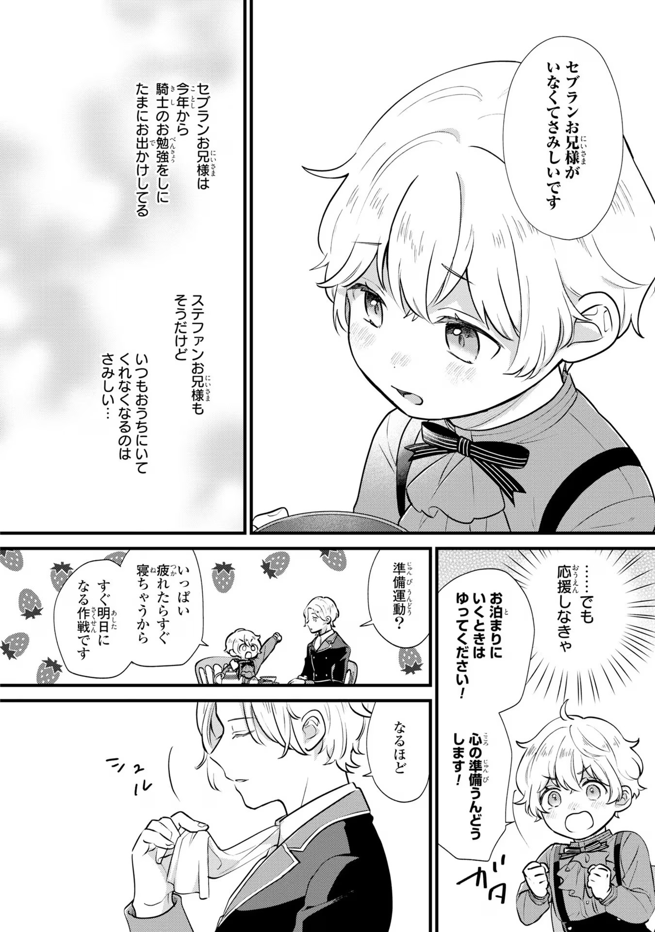 AKUYAKU NO GOREISOKU NO DOUNIKA SHITAI NICHIJOU Chapter 4 - Page 6