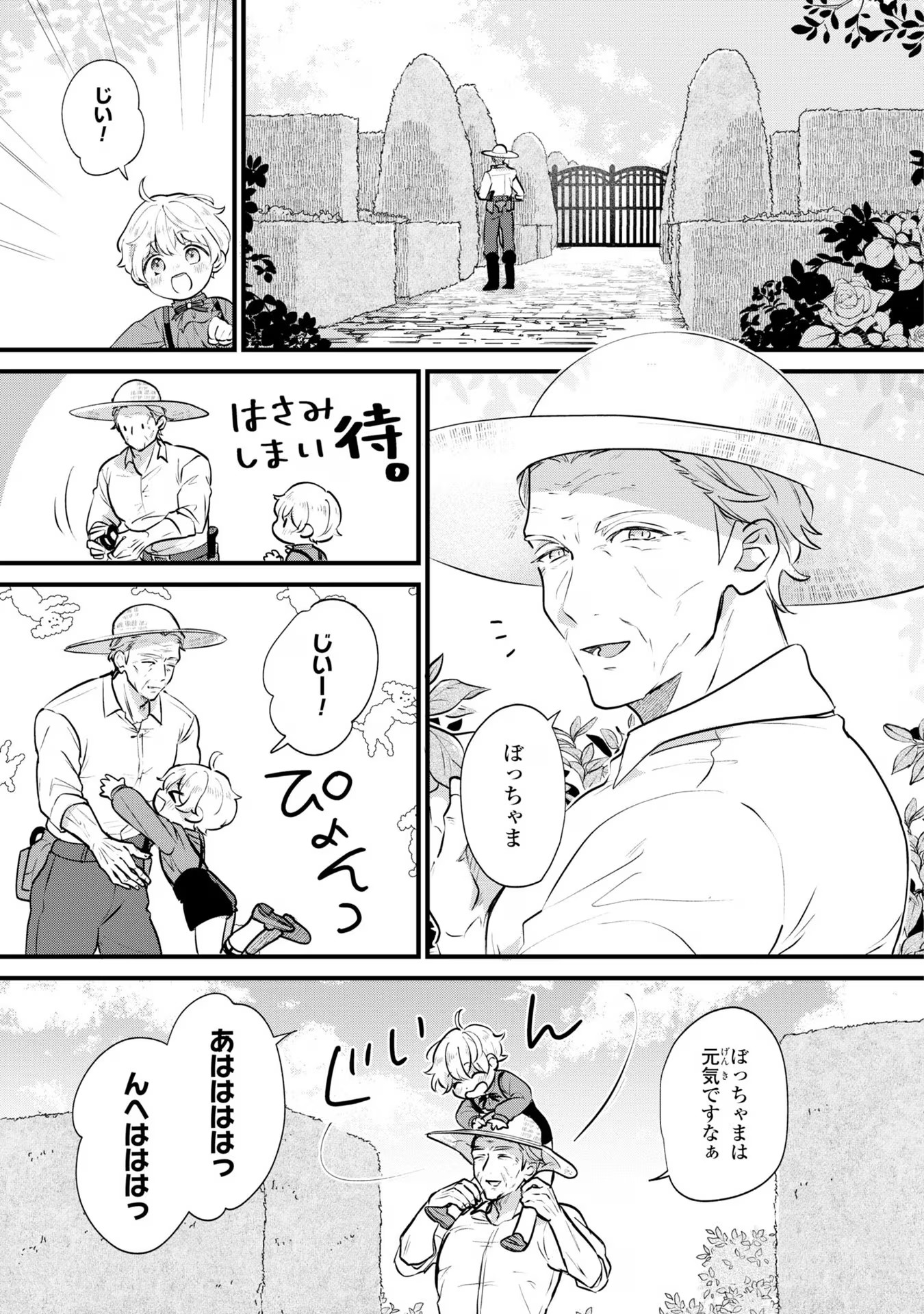 AKUYAKU NO GOREISOKU NO DOUNIKA SHITAI NICHIJOU Chapter 4 - Page 17