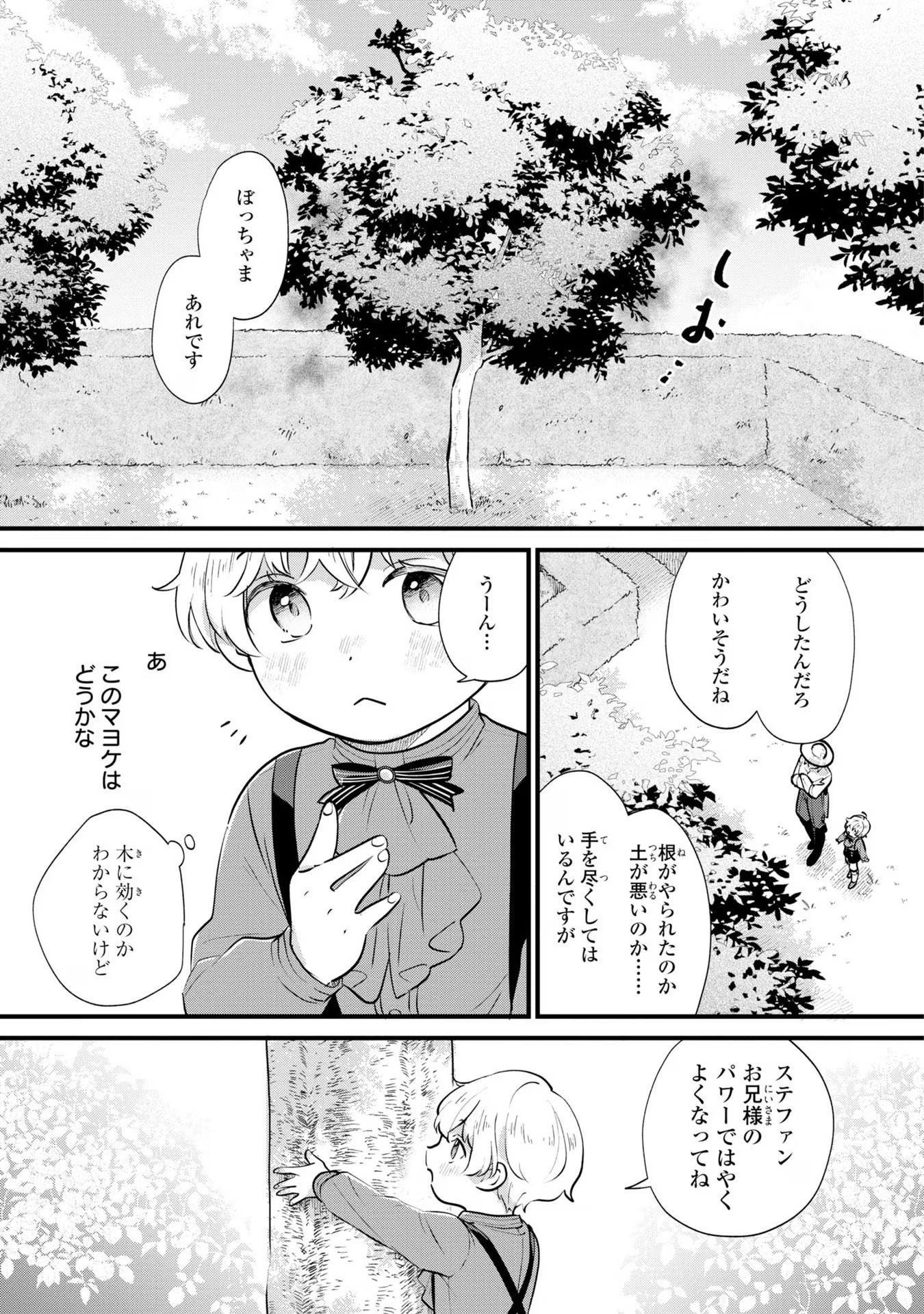 AKUYAKU NO GOREISOKU NO DOUNIKA SHITAI NICHIJOU Chapter 4 - Page 19
