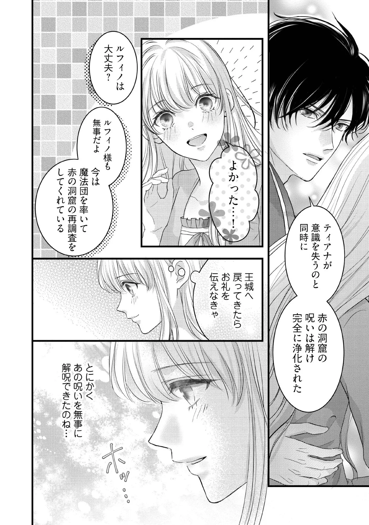 KARAPPO SEIJO TO SHITE SUTERARETA HAZU GA, TOTSUGI-SAKI NO KOUTEI HEIKA NI DEKIAISARETEIMASU Chapter 14.4 page 5 - nihonkuni.com