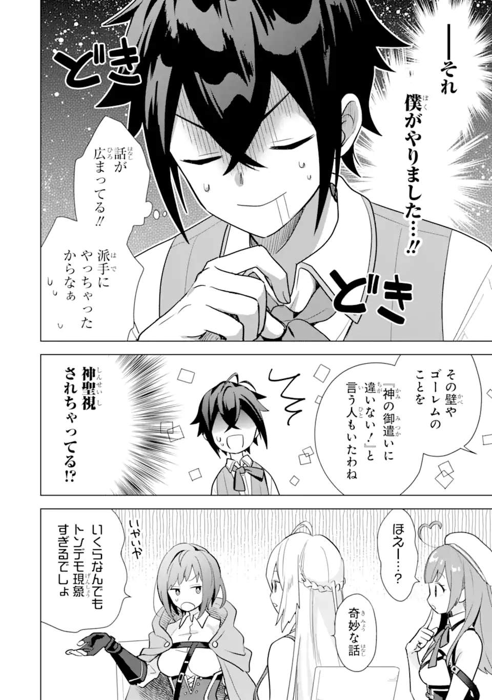 SAIBAI CHEAT DE SAIKYOU SAIEN - E, TADA NO KATEI SAIENDESU KEDO? Chap 18.4 - Pic 10