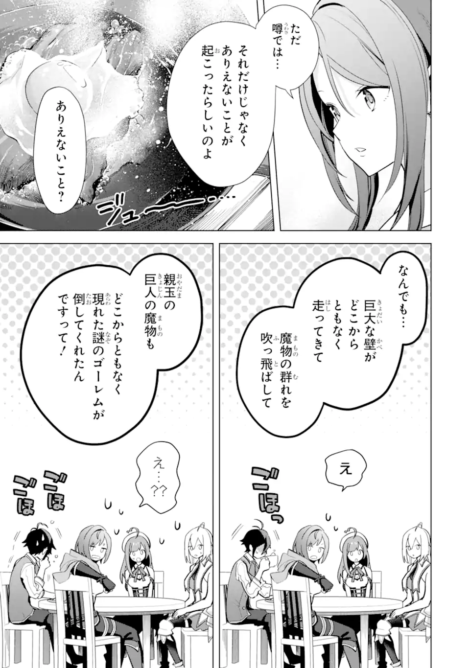 SAIBAI CHEAT DE SAIKYOU SAIEN - E, TADA NO KATEI SAIENDESU KEDO? Chap 18.4 - Pic 9