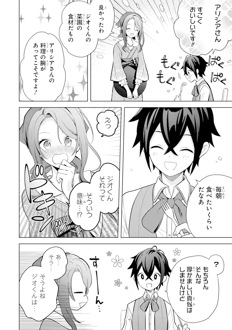 SAIBAI CHEAT DE SAIKYOU SAIEN - E, TADA NO KATEI SAIENDESU KEDO? Chap 18.4 - Pic 4