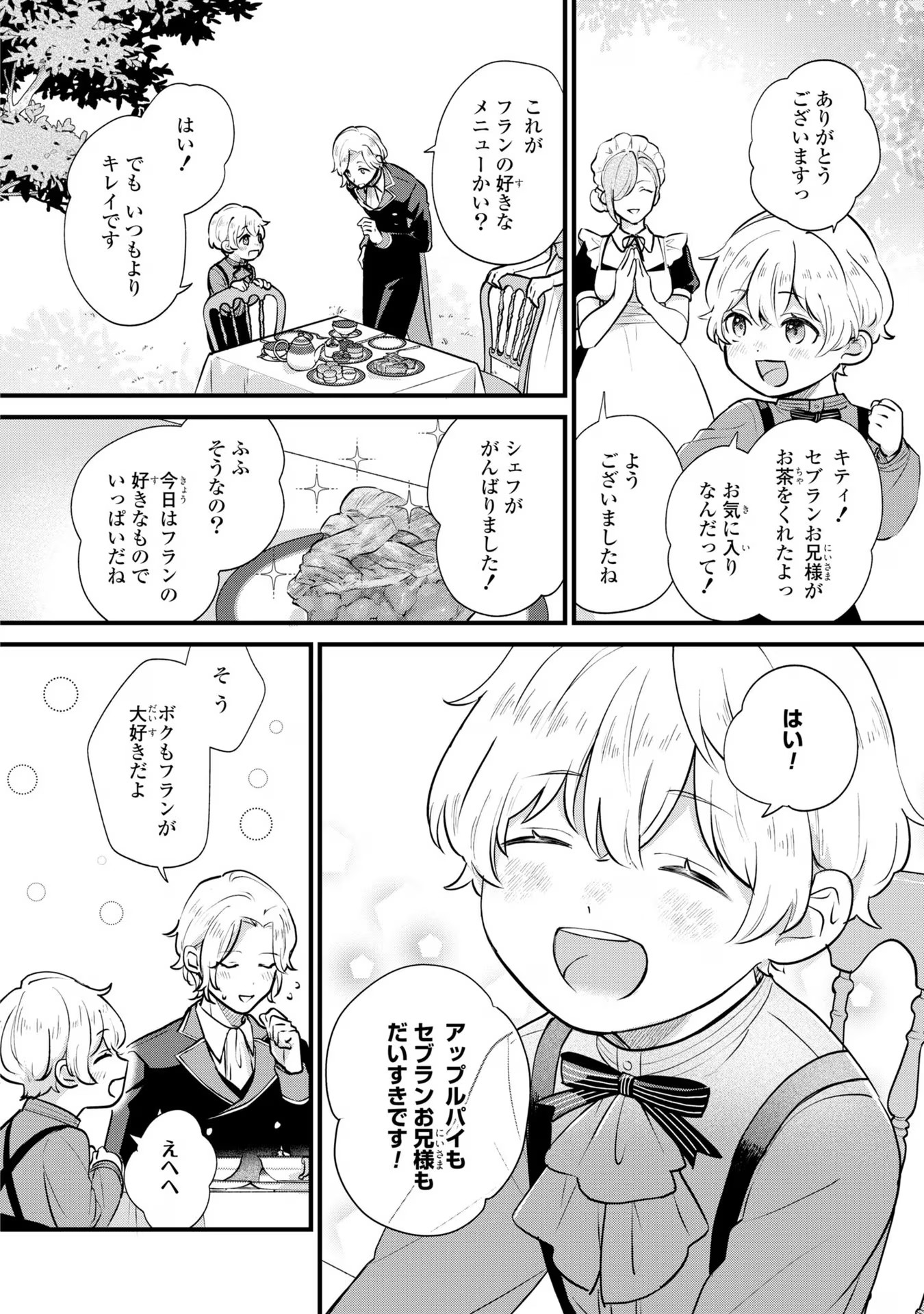 AKUYAKU NO GOREISOKU NO DOUNIKA SHITAI NICHIJOU Chapter 4 - Page 4