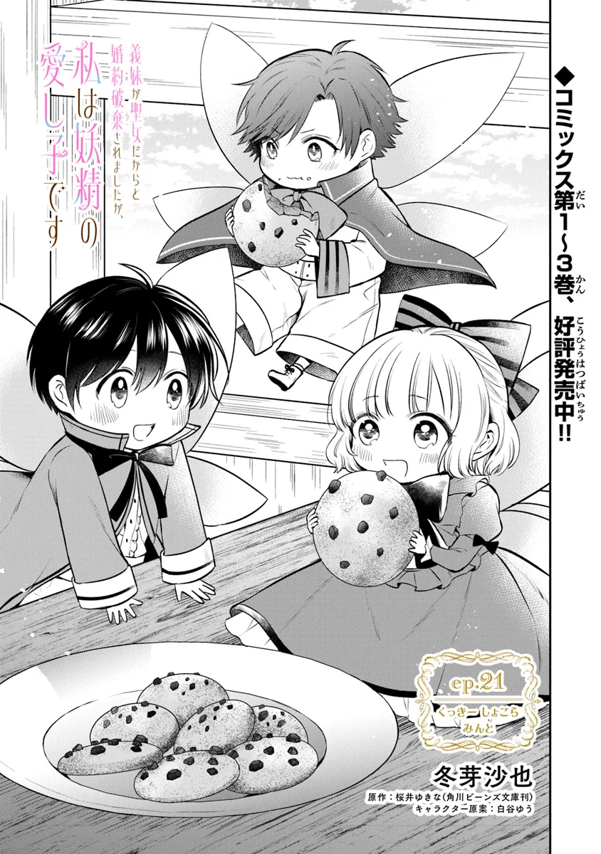 Read GIMAI GA SEIJO DAKARA TO KONYAKU HAKISAREMASHITA GA, WATASHI WA YOUSEI NO ITOSHIGO DESU Chapter 21 [High Quality / Full] - Page 1 - nicomanga.net