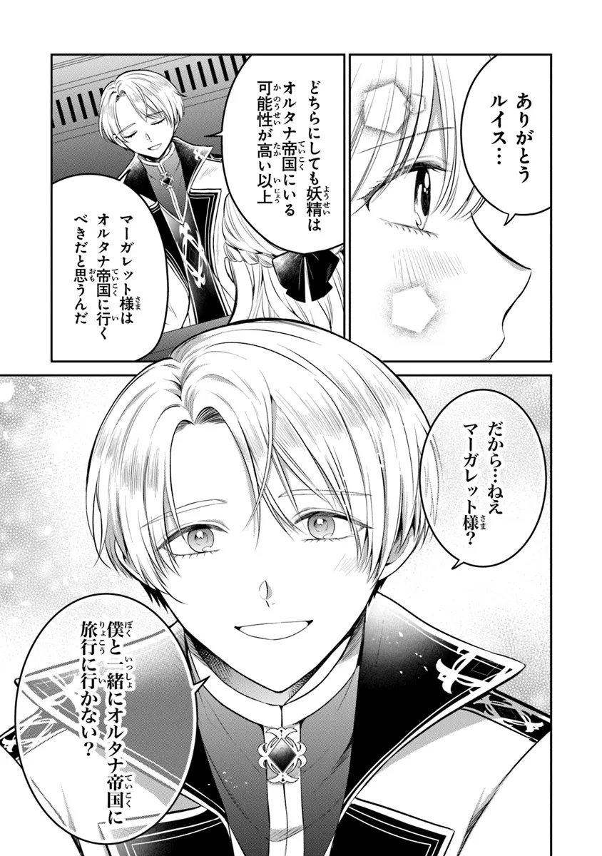 Read GIMAI GA SEIJO DAKARA TO KONYAKU HAKISAREMASHITA GA, WATASHI WA YOUSEI NO ITOSHIGO DESU Chapter 21 [High Quality / Full] - Page 21 - nicomanga.net