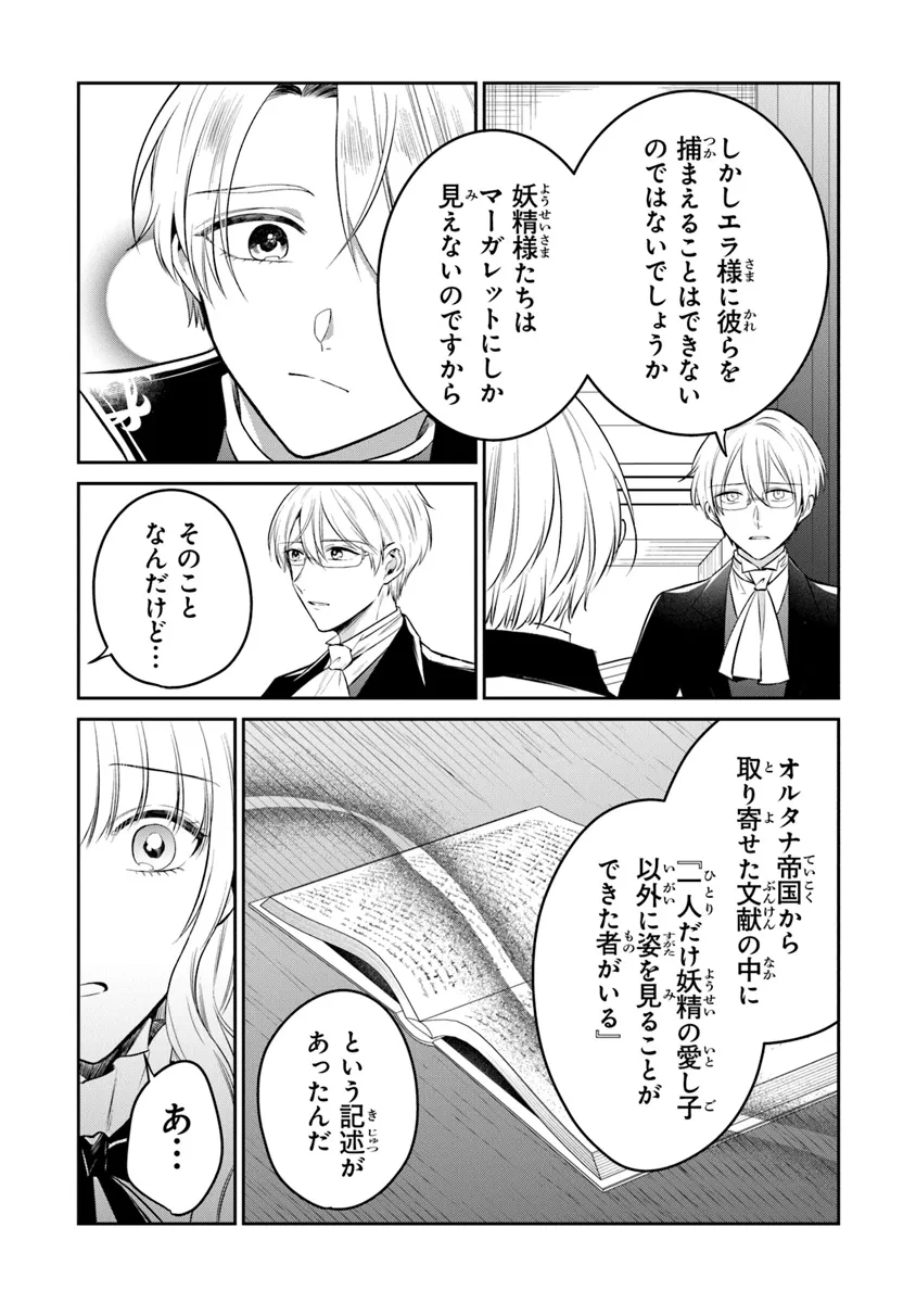 Read GIMAI GA SEIJO DAKARA TO KONYAKU HAKISAREMASHITA GA, WATASHI WA YOUSEI NO ITOSHIGO DESU Chapter 21 [High Quality / Full] - Page 8 - nicomanga.net
