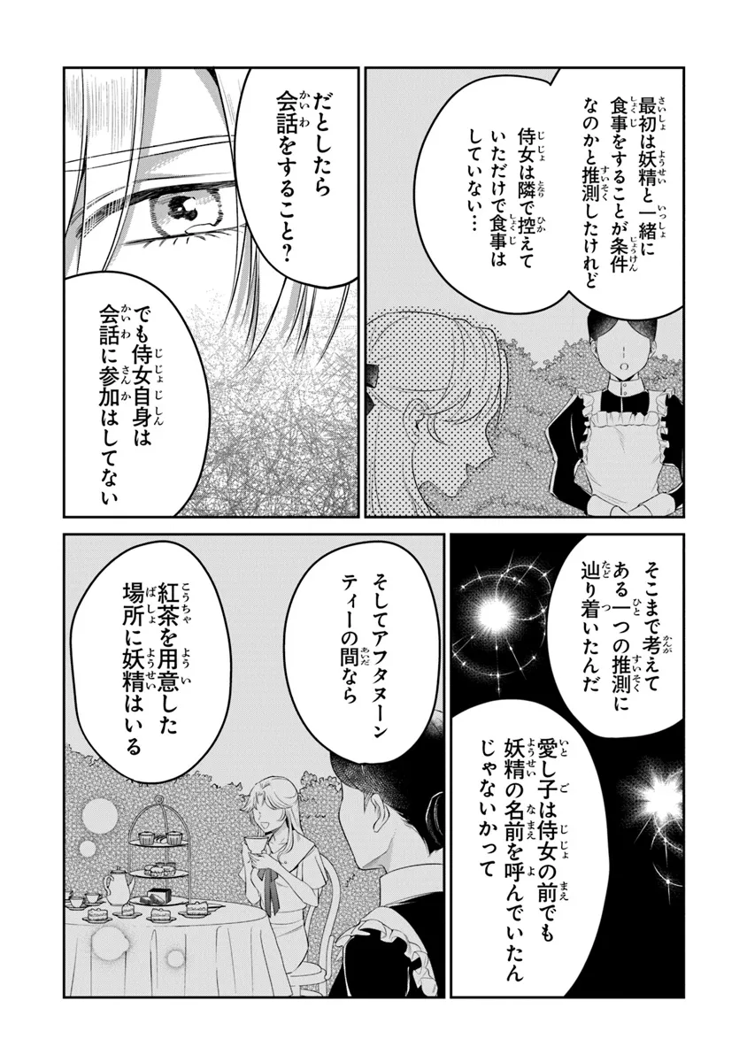 Read GIMAI GA SEIJO DAKARA TO KONYAKU HAKISAREMASHITA GA, WATASHI WA YOUSEI NO ITOSHIGO DESU Chapter 21 [High Quality / Full] - Page 16 - nicomanga.net