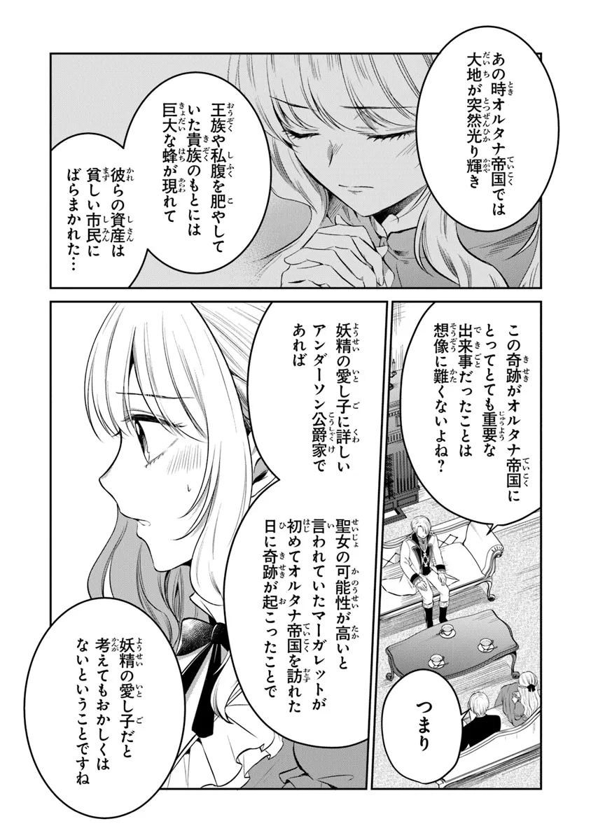 Read GIMAI GA SEIJO DAKARA TO KONYAKU HAKISAREMASHITA GA, WATASHI WA YOUSEI NO ITOSHIGO DESU Chapter 21 [High Quality / Full] - Page 19 - nicomanga.net