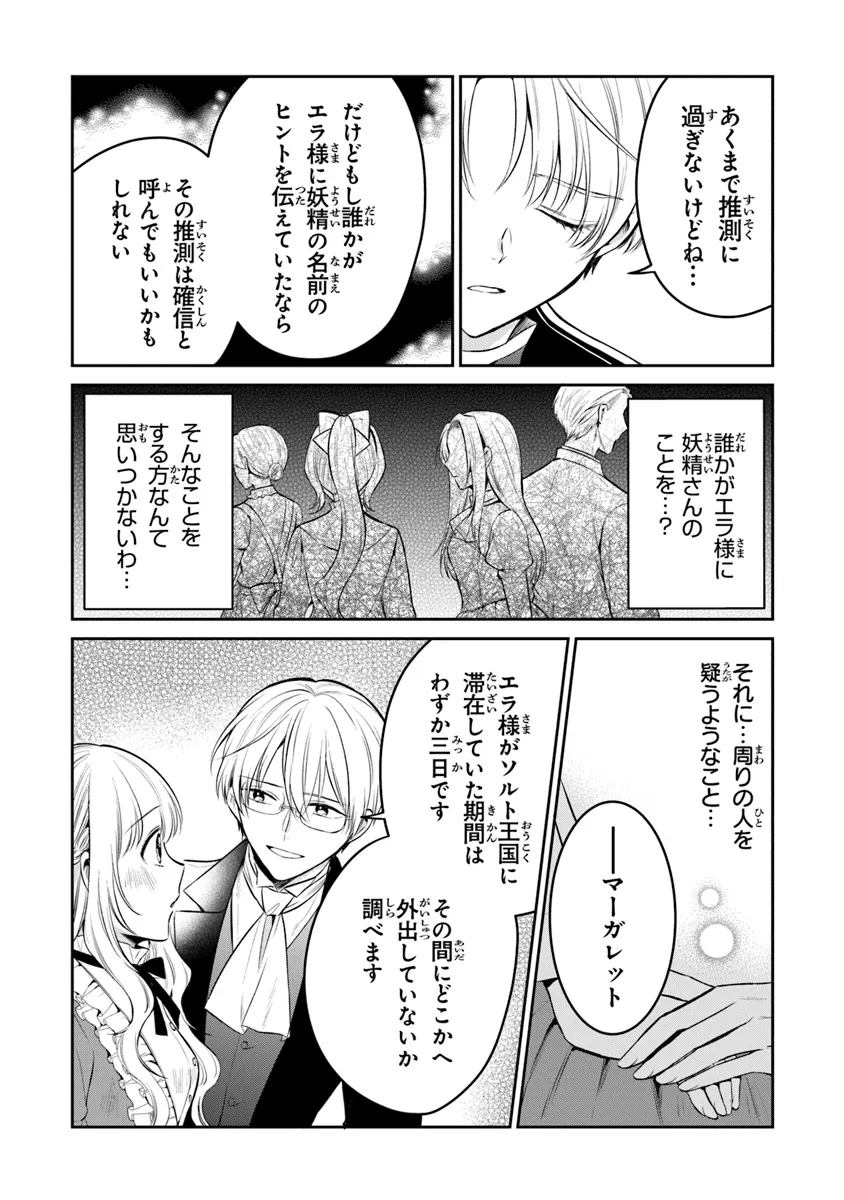 Read GIMAI GA SEIJO DAKARA TO KONYAKU HAKISAREMASHITA GA, WATASHI WA YOUSEI NO ITOSHIGO DESU Chapter 21 [High Quality / Full] - Page 20 - nicomanga.net