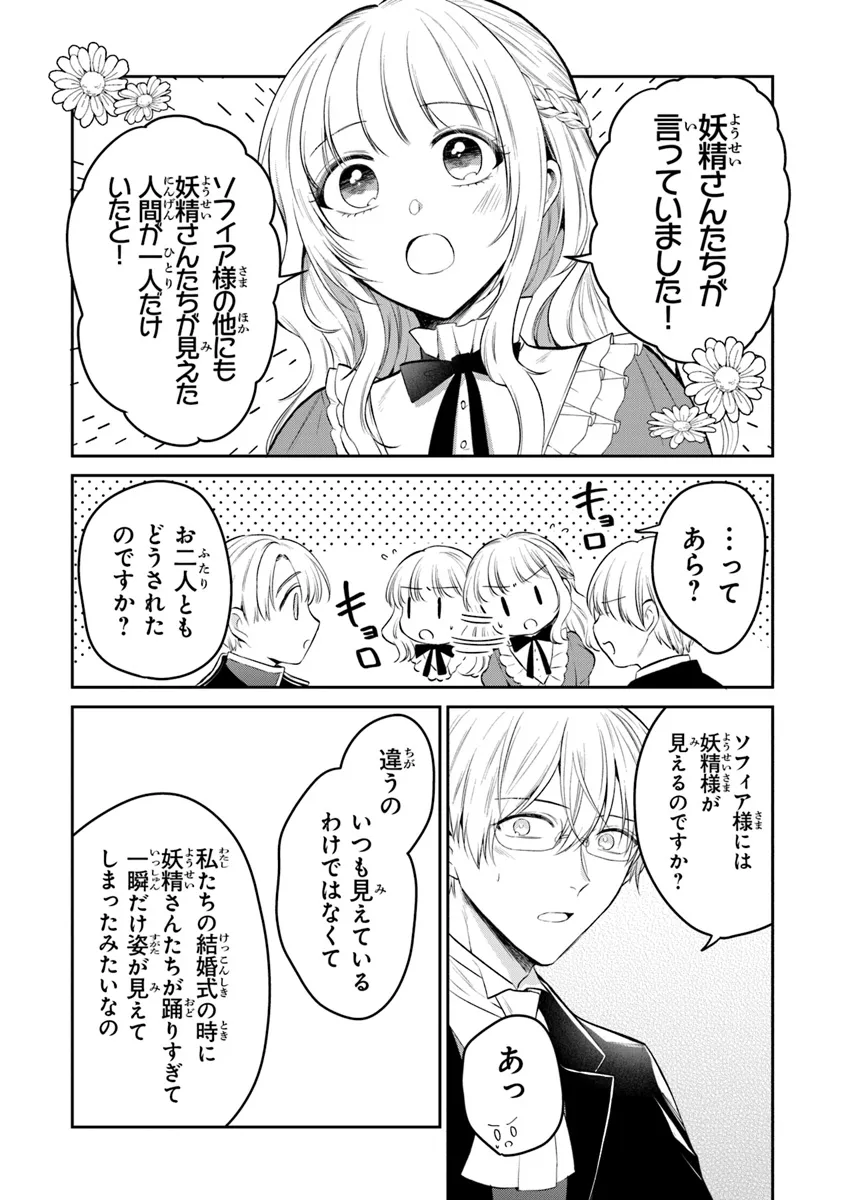 Read GIMAI GA SEIJO DAKARA TO KONYAKU HAKISAREMASHITA GA, WATASHI WA YOUSEI NO ITOSHIGO DESU Chapter 21 [High Quality / Full] - Page 9 - nicomanga.net