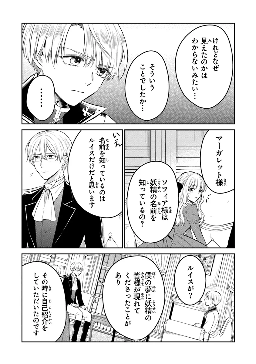 Read GIMAI GA SEIJO DAKARA TO KONYAKU HAKISAREMASHITA GA, WATASHI WA YOUSEI NO ITOSHIGO DESU Chapter 21 [High Quality / Full] - Page 10 - nicomanga.net
