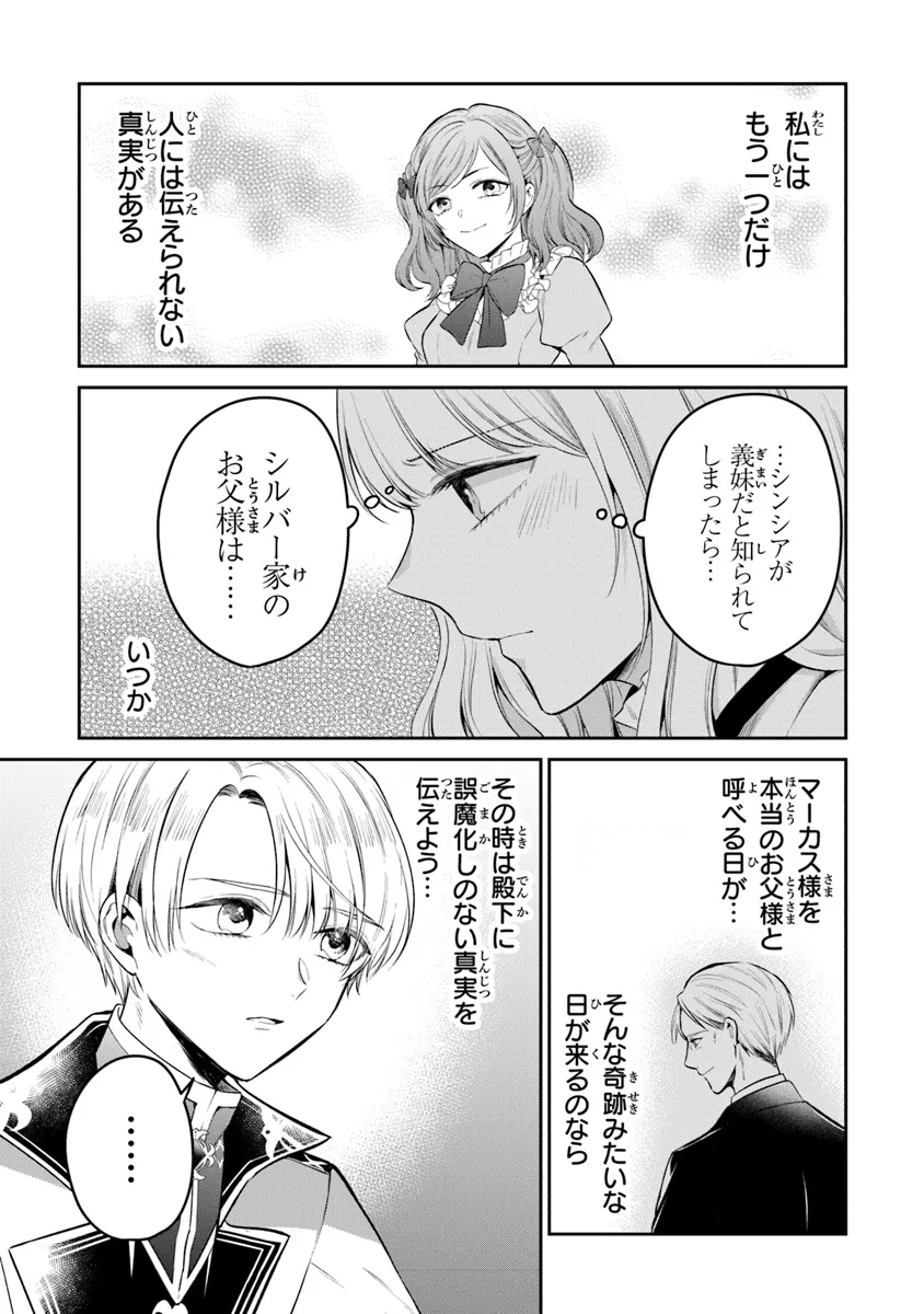 Read GIMAI GA SEIJO DAKARA TO KONYAKU HAKISAREMASHITA GA, WATASHI WA YOUSEI NO ITOSHIGO DESU Chapter 21 [High Quality / Full] - Page 3 - nicomanga.net