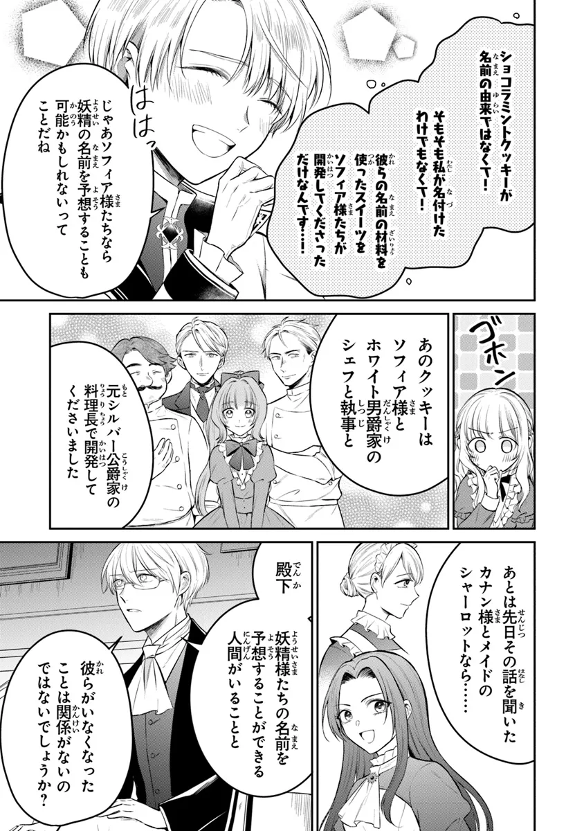 Read GIMAI GA SEIJO DAKARA TO KONYAKU HAKISAREMASHITA GA, WATASHI WA YOUSEI NO ITOSHIGO DESU Chapter 21 [High Quality / Full] - Page 13 - nicomanga.net