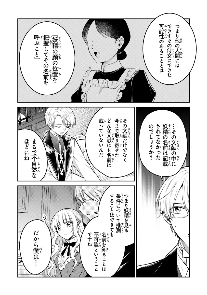 Read GIMAI GA SEIJO DAKARA TO KONYAKU HAKISAREMASHITA GA, WATASHI WA YOUSEI NO ITOSHIGO DESU Chapter 21 [High Quality / Full] - Page 17 - nicomanga.net