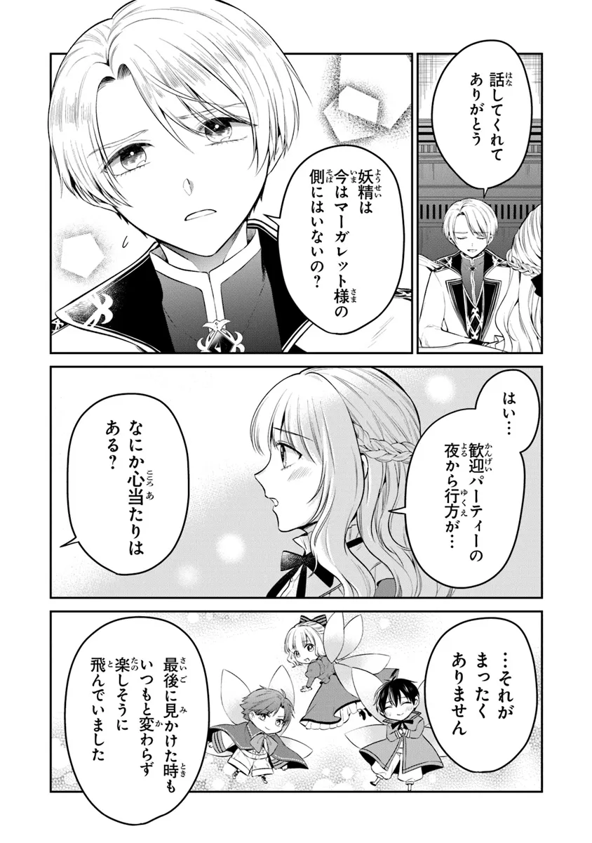 Read GIMAI GA SEIJO DAKARA TO KONYAKU HAKISAREMASHITA GA, WATASHI WA YOUSEI NO ITOSHIGO DESU Chapter 21 [High Quality / Full] - Page 4 - nicomanga.net