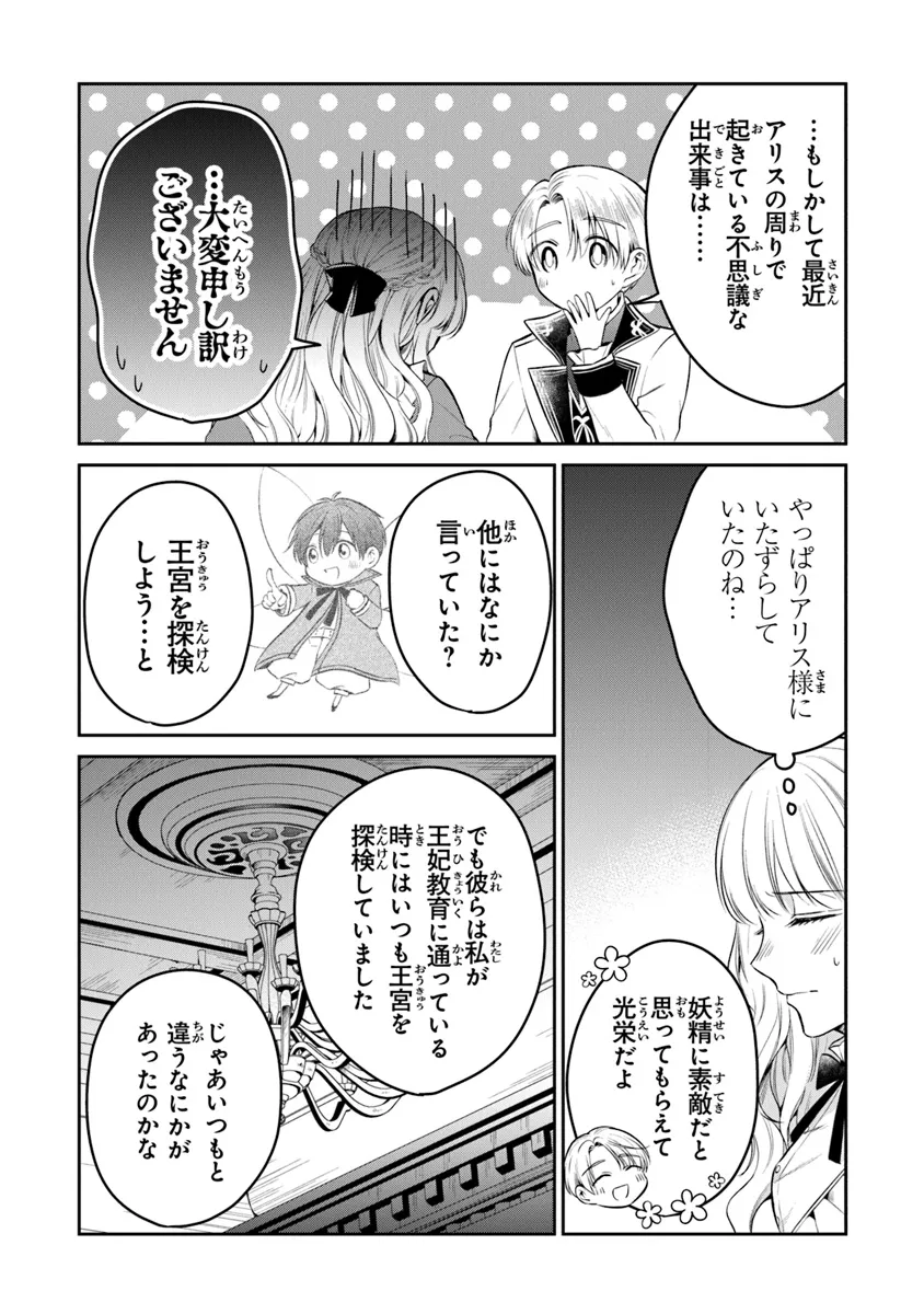 Read GIMAI GA SEIJO DAKARA TO KONYAKU HAKISAREMASHITA GA, WATASHI WA YOUSEI NO ITOSHIGO DESU Chapter 21 [High Quality / Full] - Page 6 - nicomanga.net