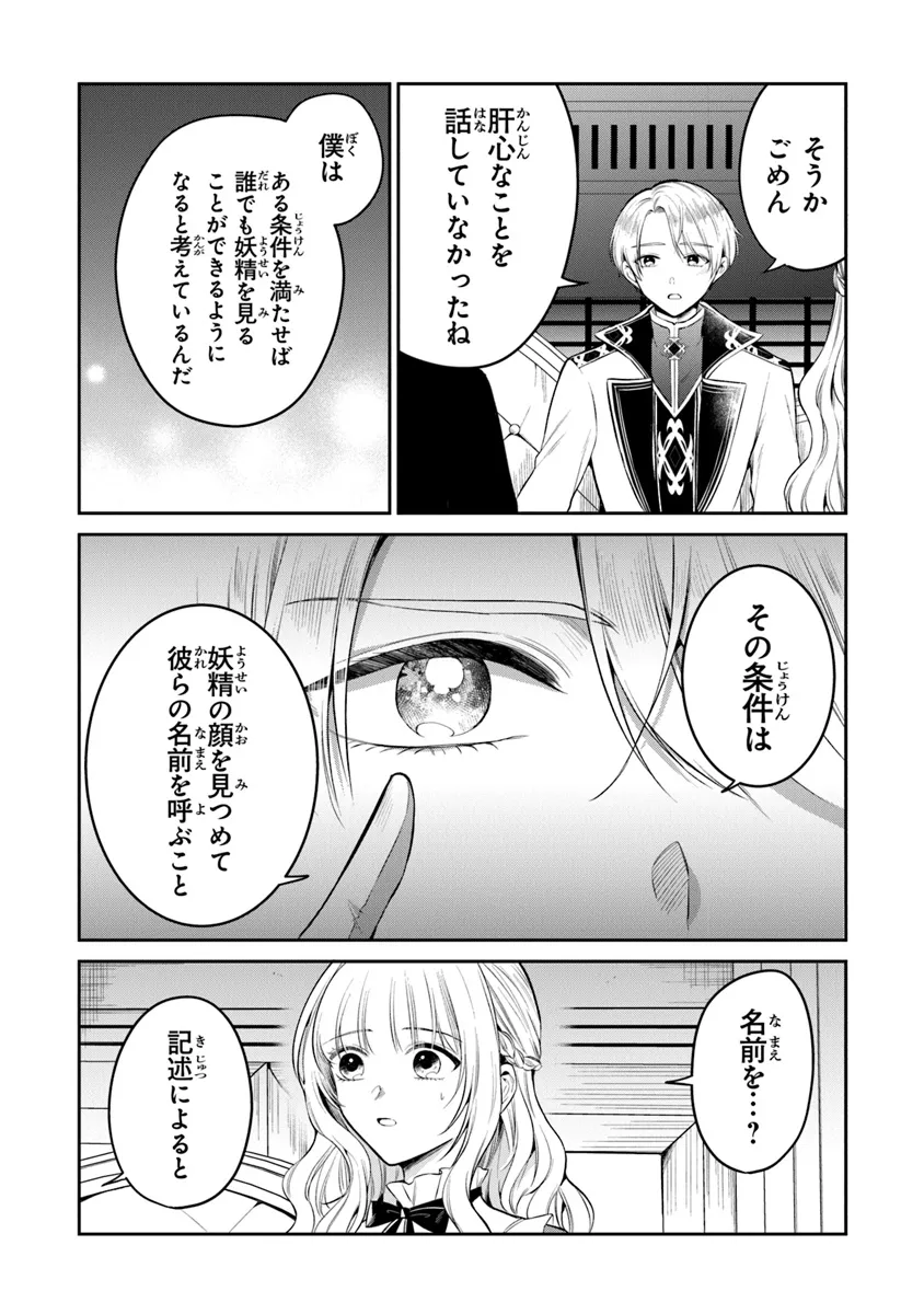Read GIMAI GA SEIJO DAKARA TO KONYAKU HAKISAREMASHITA GA, WATASHI WA YOUSEI NO ITOSHIGO DESU Chapter 21 [High Quality / Full] - Page 14 - nicomanga.net