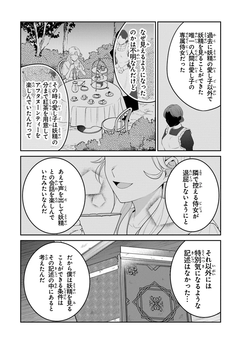 Read GIMAI GA SEIJO DAKARA TO KONYAKU HAKISAREMASHITA GA, WATASHI WA YOUSEI NO ITOSHIGO DESU Chapter 21 [High Quality / Full] - Page 15 - nicomanga.net