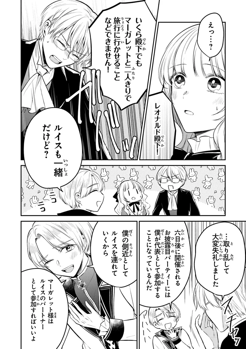 Read GIMAI GA SEIJO DAKARA TO KONYAKU HAKISAREMASHITA GA, WATASHI WA YOUSEI NO ITOSHIGO DESU Chapter 21 [High Quality / Full] - Page 22 - nicomanga.net