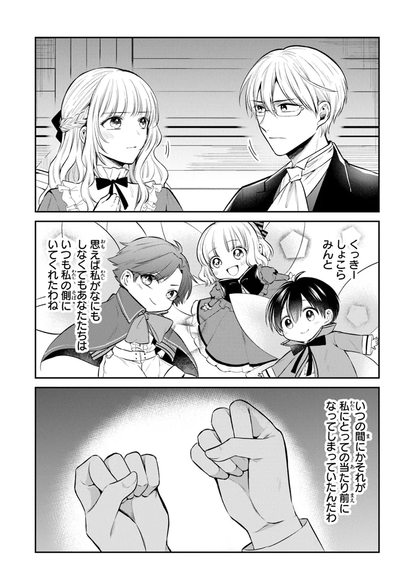 Read GIMAI GA SEIJO DAKARA TO KONYAKU HAKISAREMASHITA GA, WATASHI WA YOUSEI NO ITOSHIGO DESU Chapter 21 [High Quality / Full] - Page 23 - nicomanga.net