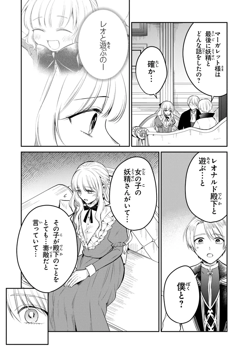 Read GIMAI GA SEIJO DAKARA TO KONYAKU HAKISAREMASHITA GA, WATASHI WA YOUSEI NO ITOSHIGO DESU Chapter 21 [High Quality / Full] - Page 5 - nicomanga.net