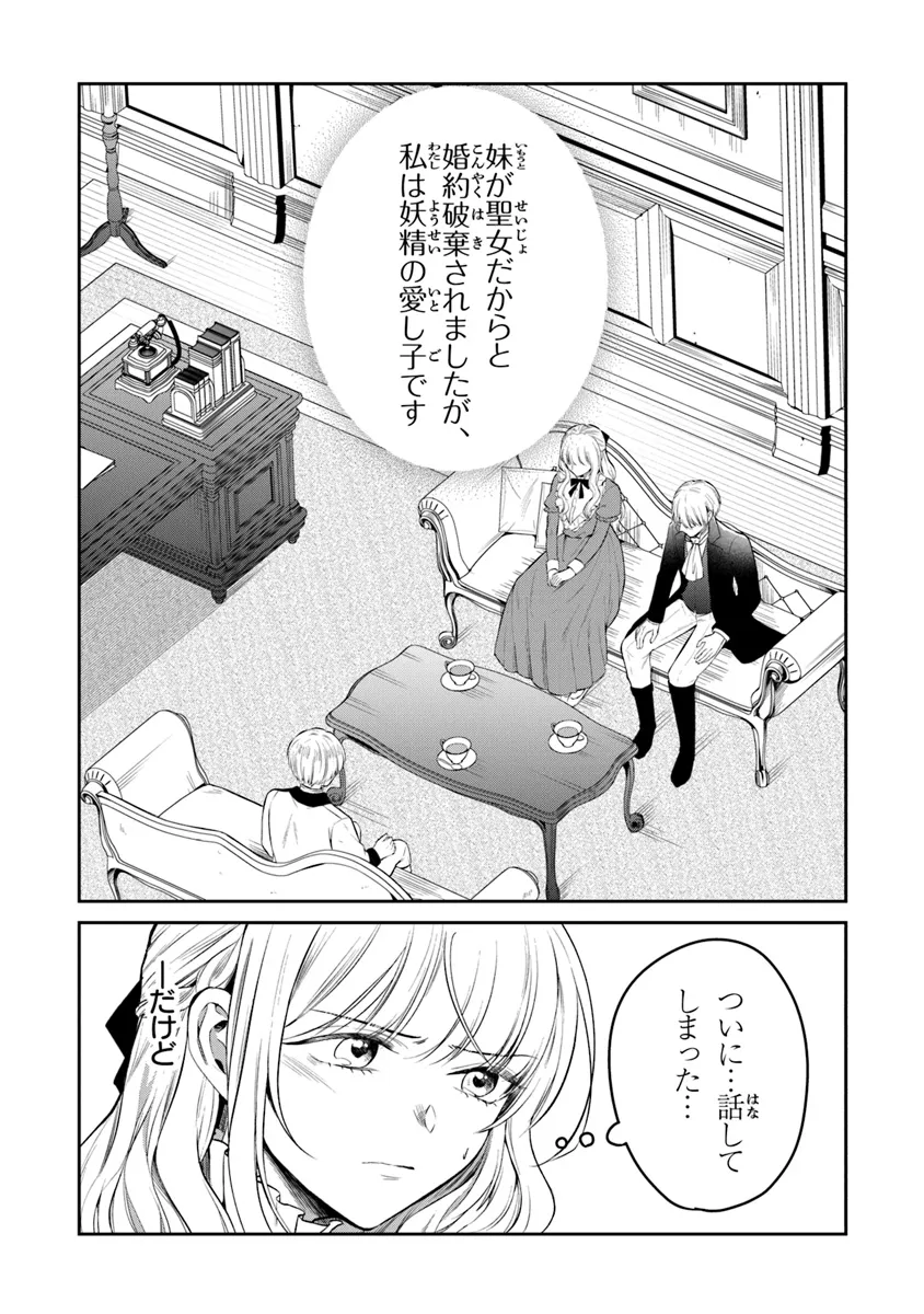 Read GIMAI GA SEIJO DAKARA TO KONYAKU HAKISAREMASHITA GA, WATASHI WA YOUSEI NO ITOSHIGO DESU Chapter 21 [High Quality / Full] - Page 2 - nicomanga.net