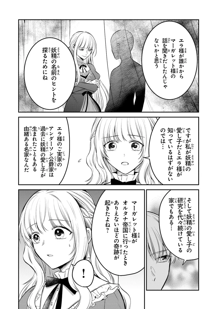 Read GIMAI GA SEIJO DAKARA TO KONYAKU HAKISAREMASHITA GA, WATASHI WA YOUSEI NO ITOSHIGO DESU Chapter 21 [High Quality / Full] - Page 18 - nicomanga.net