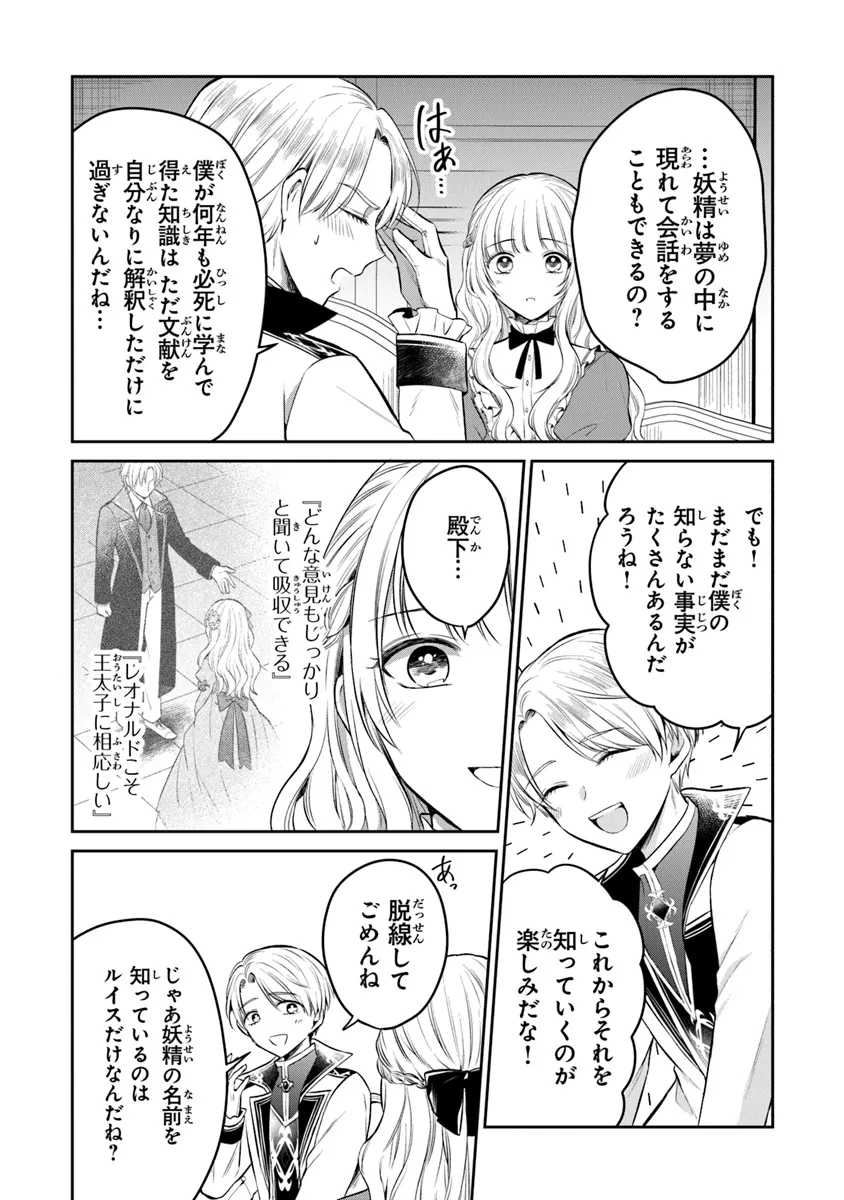 Read GIMAI GA SEIJO DAKARA TO KONYAKU HAKISAREMASHITA GA, WATASHI WA YOUSEI NO ITOSHIGO DESU Chapter 21 [High Quality / Full] - Page 11 - nicomanga.net
