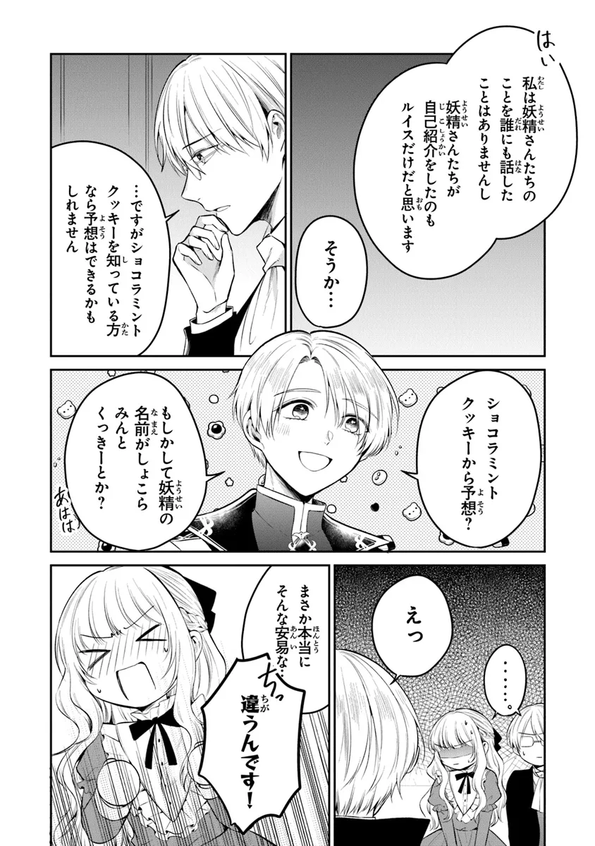 Read GIMAI GA SEIJO DAKARA TO KONYAKU HAKISAREMASHITA GA, WATASHI WA YOUSEI NO ITOSHIGO DESU Chapter 21 [High Quality / Full] - Page 12 - nicomanga.net