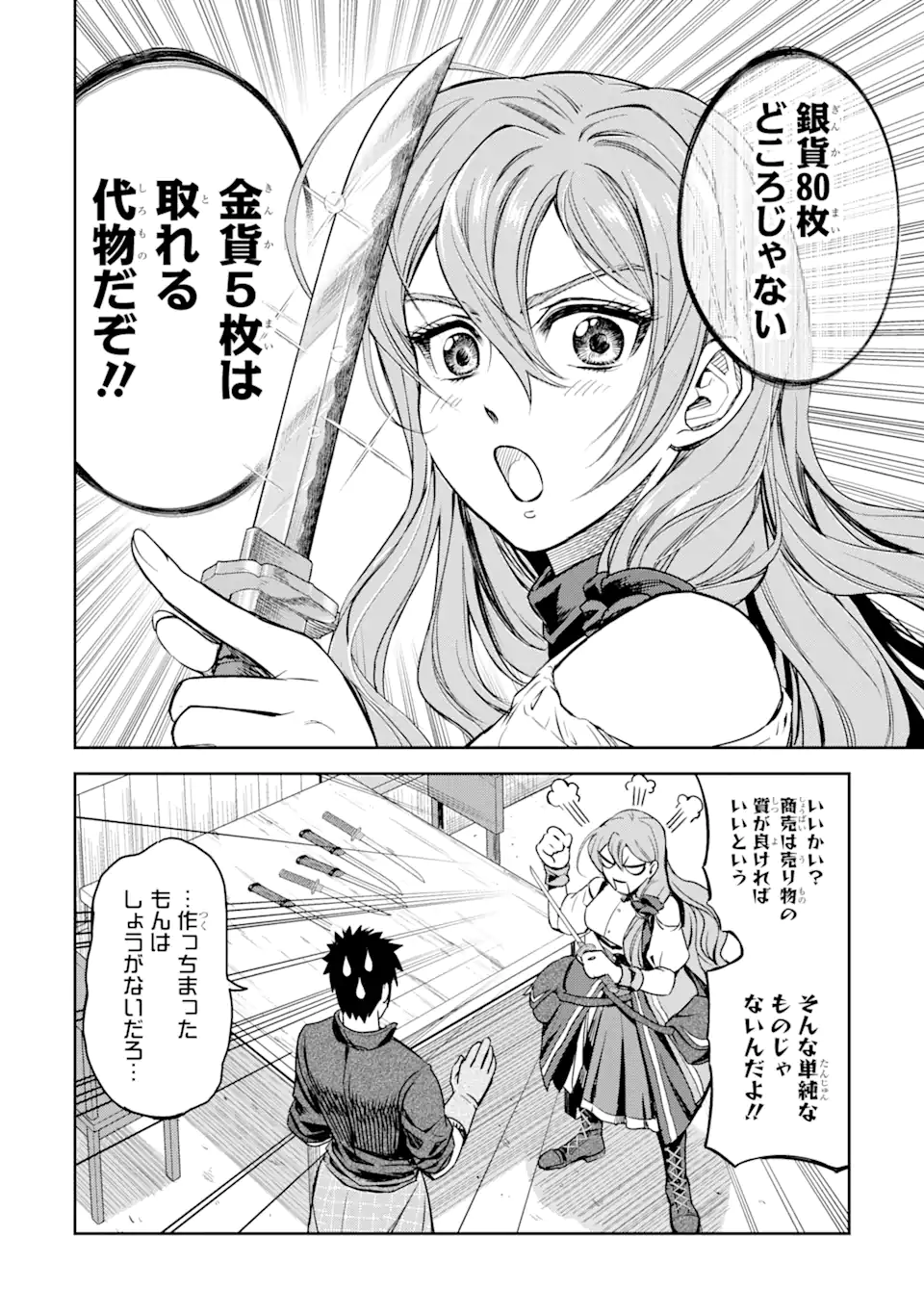ISEKAI TŌSHŌ NO MAKEN SEISAKU GURASHI Chapter 4.1 - Page 2