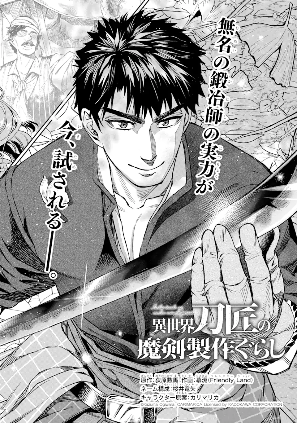 ISEKAI TŌSHŌ NO MAKEN SEISAKU GURASHI Chapter 4.1 - Page 4