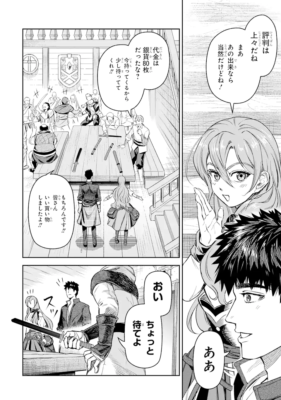 ISEKAI TŌSHŌ NO MAKEN SEISAKU GURASHI Chapter 4.1 - Page 10