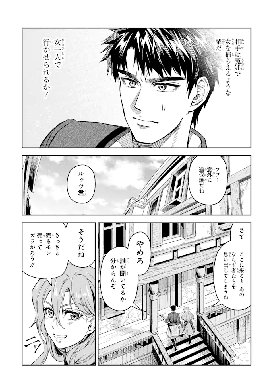 ISEKAI TŌSHŌ NO MAKEN SEISAKU GURASHI Chapter 4.1 - Page 7