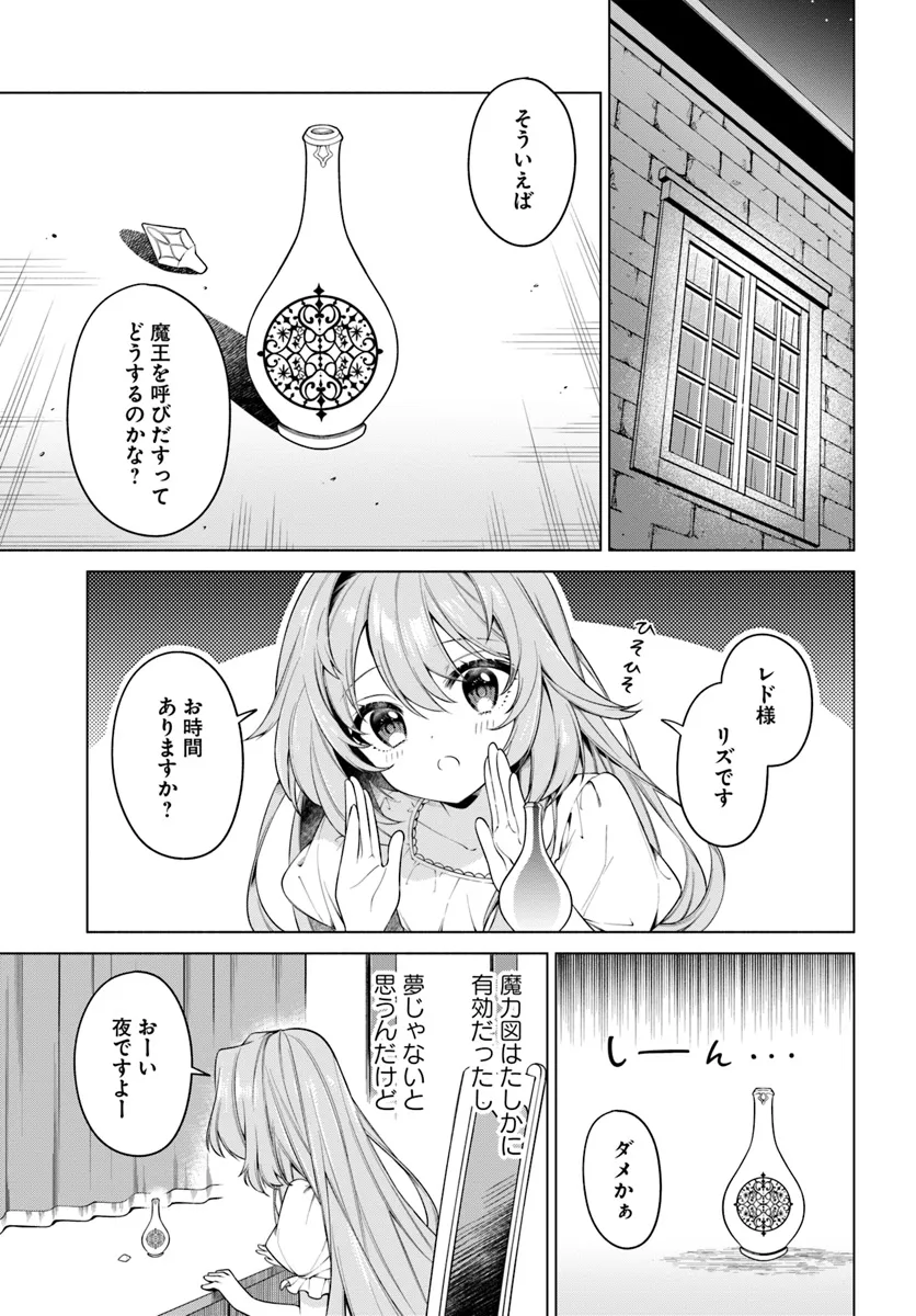 KUSURI DE OSANAKU NATTA OKAGE DE REIKOKU KOUSHAKU-SAMA NI HIROWAREMASHITA - SUTERARE SEIJO WA RENKINJUTSUSHI NI MODORIMASU Chap 9.2 - Pic 7