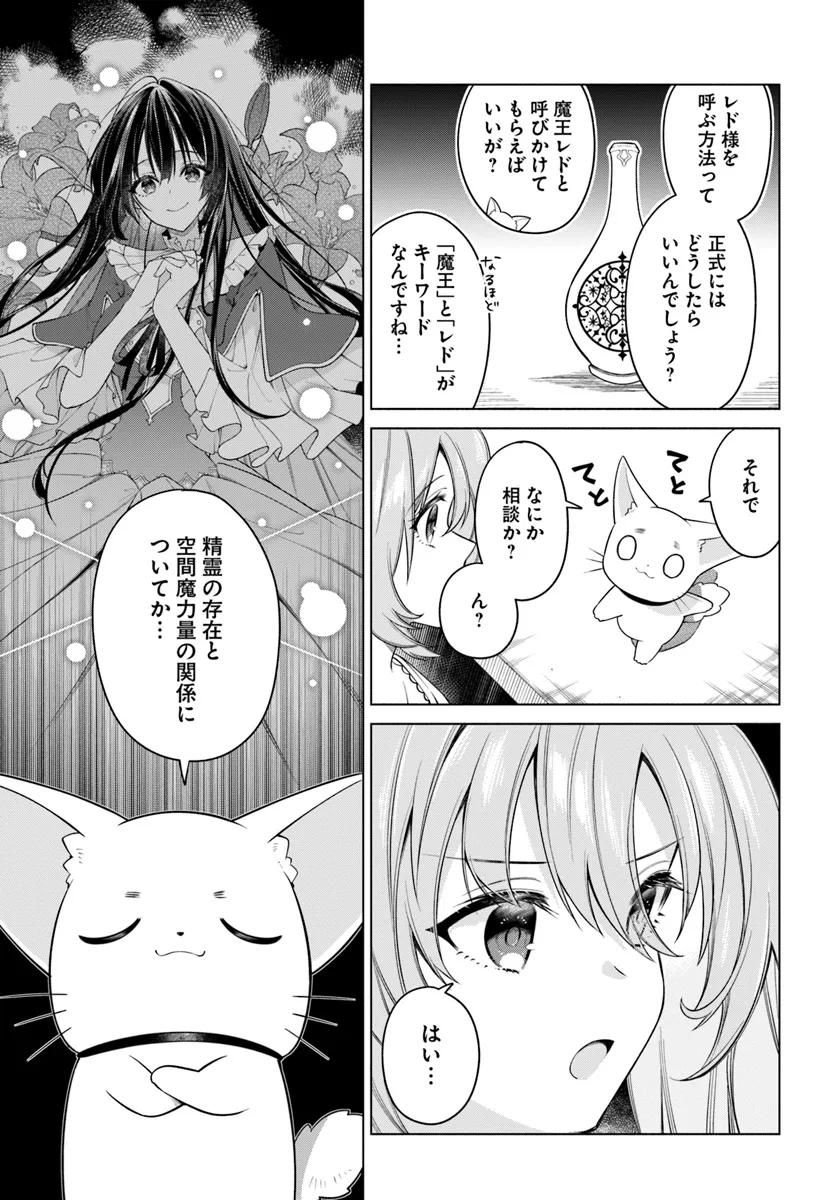 KUSURI DE OSANAKU NATTA OKAGE DE REIKOKU KOUSHAKU-SAMA NI HIROWAREMASHITA - SUTERARE SEIJO WA RENKINJUTSUSHI NI MODORIMASU Chap 9.2 - Pic 9